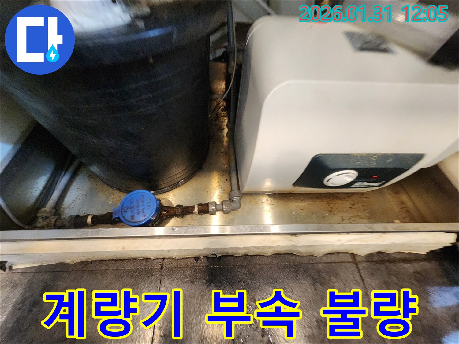 수도 계량기 부속 불량 - 서초2동 누수탐지, 정확한 원인 파악과 신속한 해결