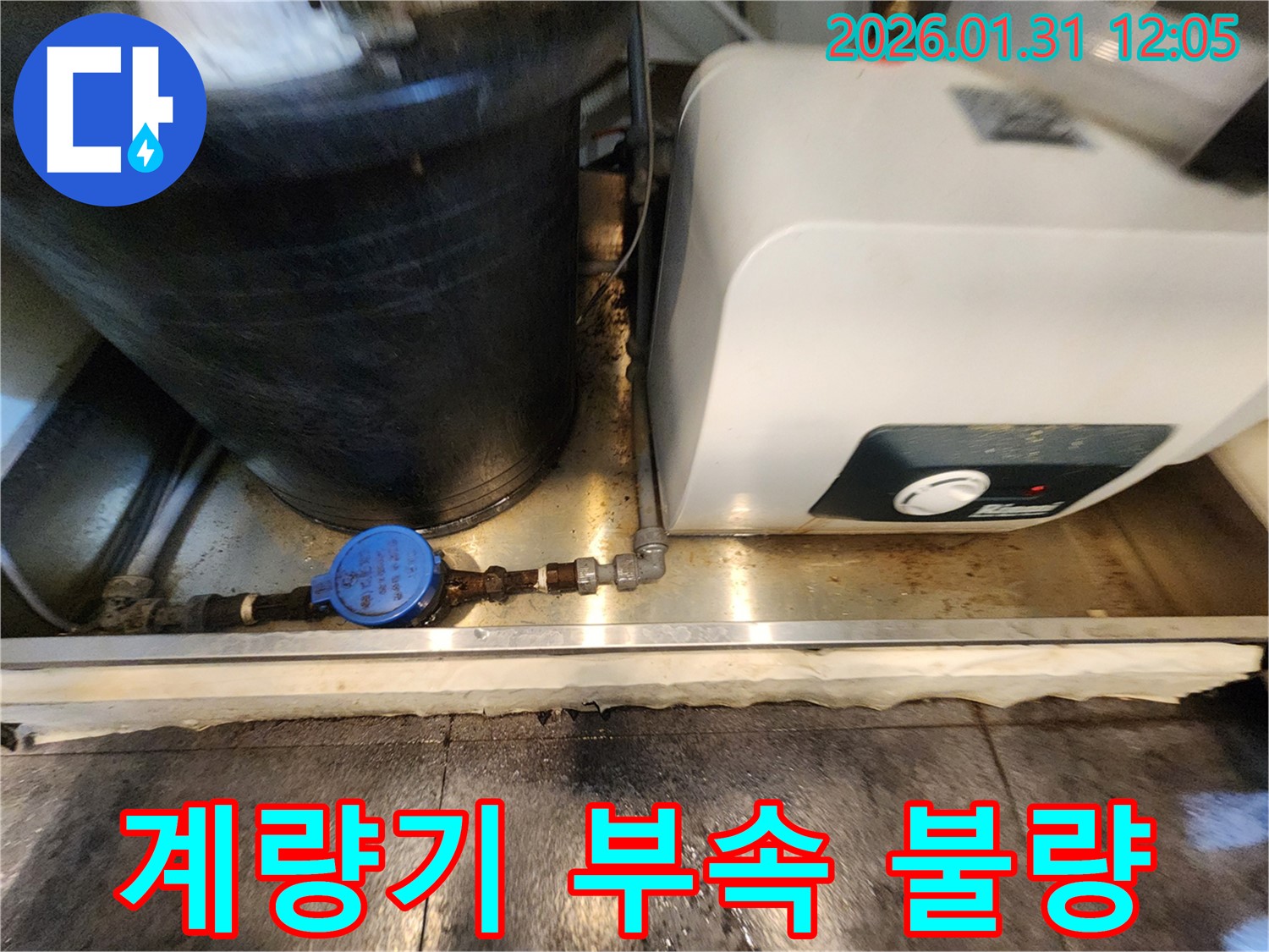 수도 계량기 부속 불량 - 서초2동 누수탐지, 정확한 원인 파악과 신속한 해결