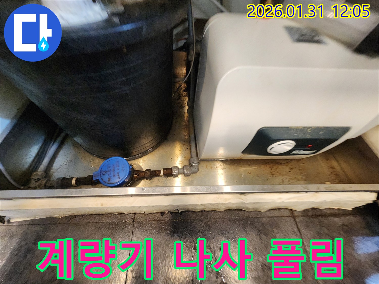 수도 계량기 연결 나사 풀림 - 서초2동 누수, 간단한 문제도 꼼꼼하게 해결