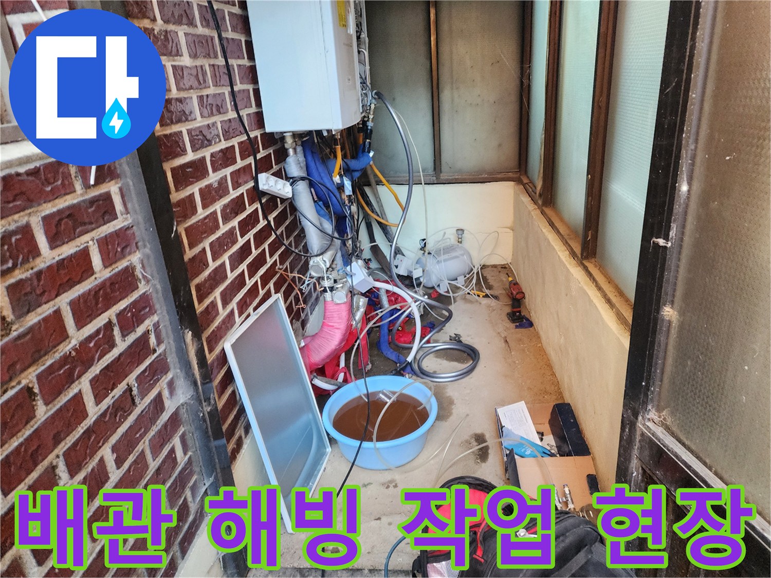보일러 연결 부위의 결빙 확인 및 스팀 작업 준비