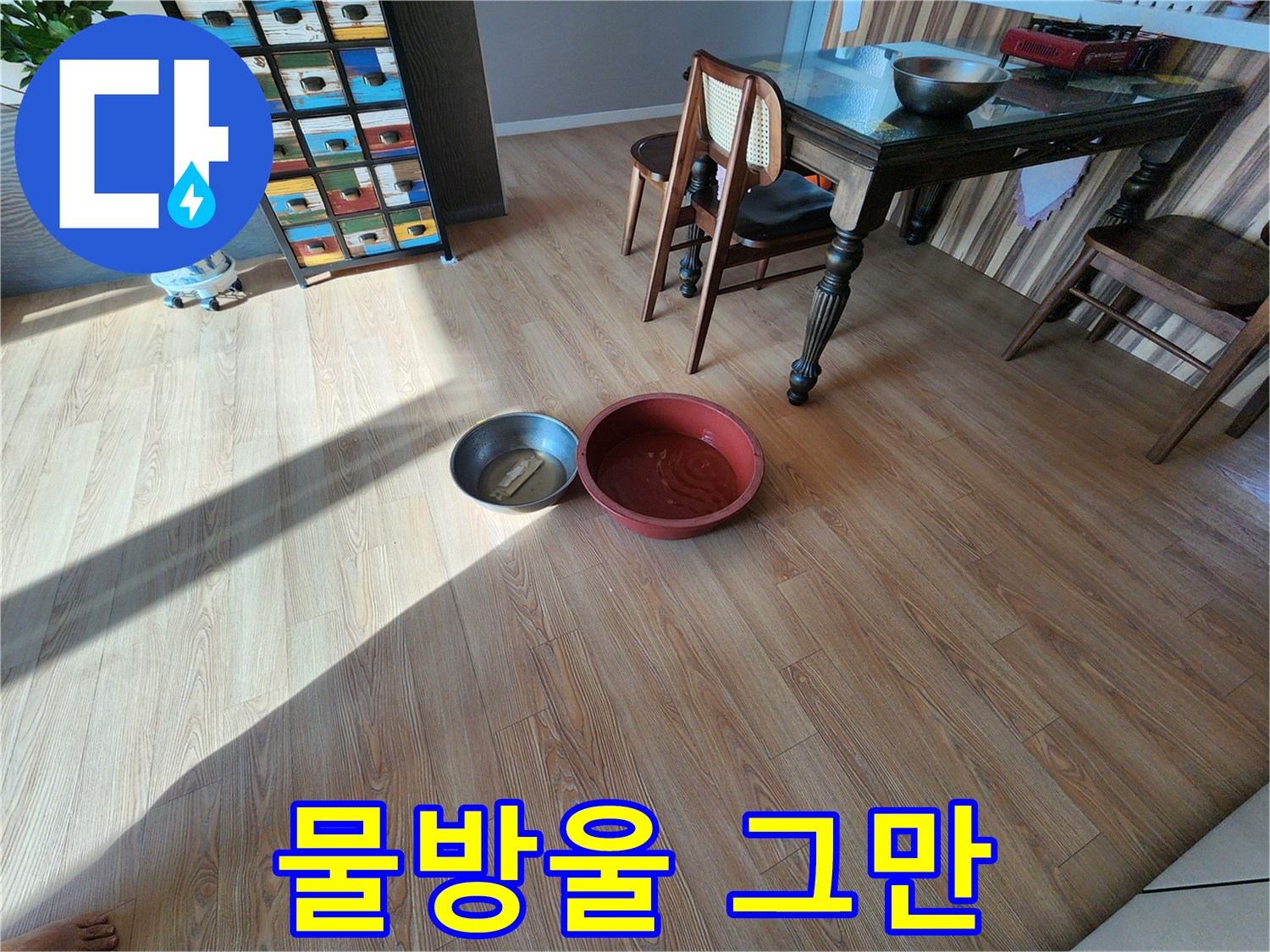 2층 천장 물방울, 이제 그만! - 완벽한 누수 차단으로 쾌적함을 되찾으세요.