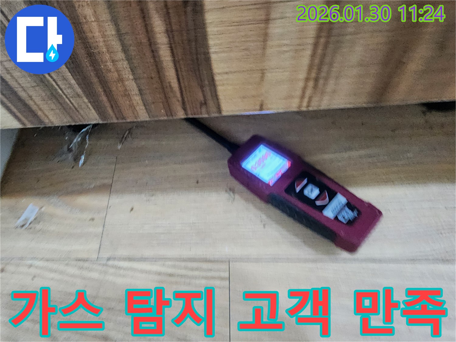 고객 만족 - 가스 탐지기를 사용하여 싱크대 누수를 해결하고, 고객 만족을 이끌어내는 모습입니다.