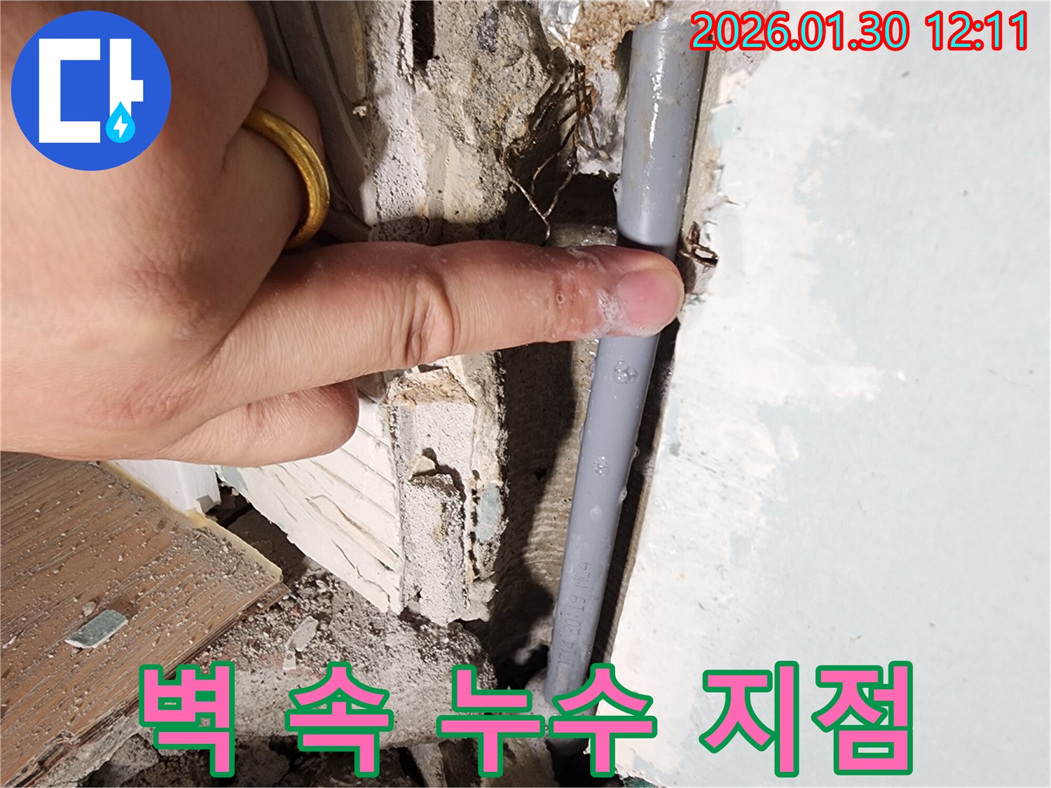 광주시 능평리 누수 - 벽 속 숨은 누수 지점 육안 확인