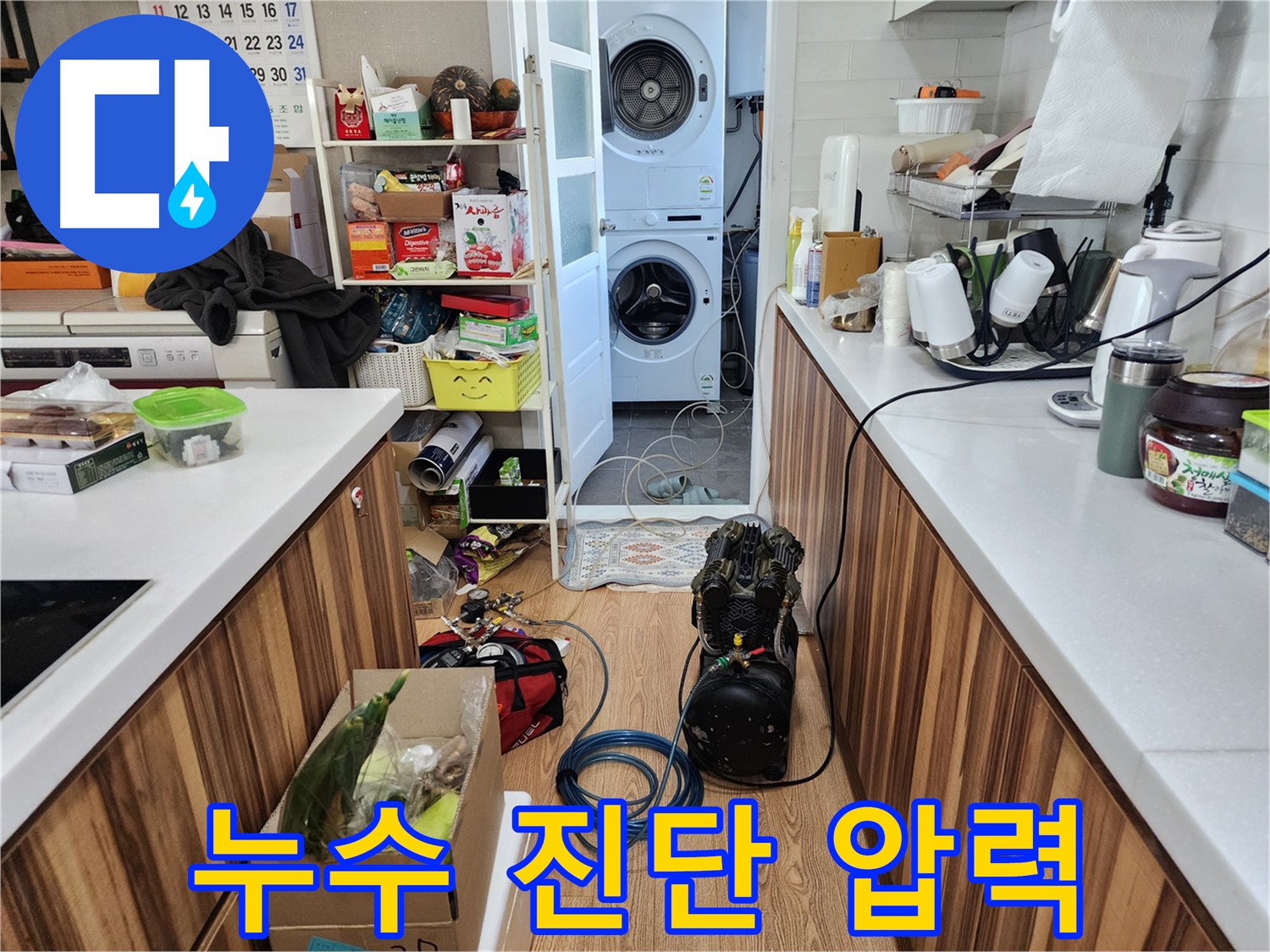 광주시 능평리 누수 - 압력 테스트로 누수 진단 - 투명한 견적 제공