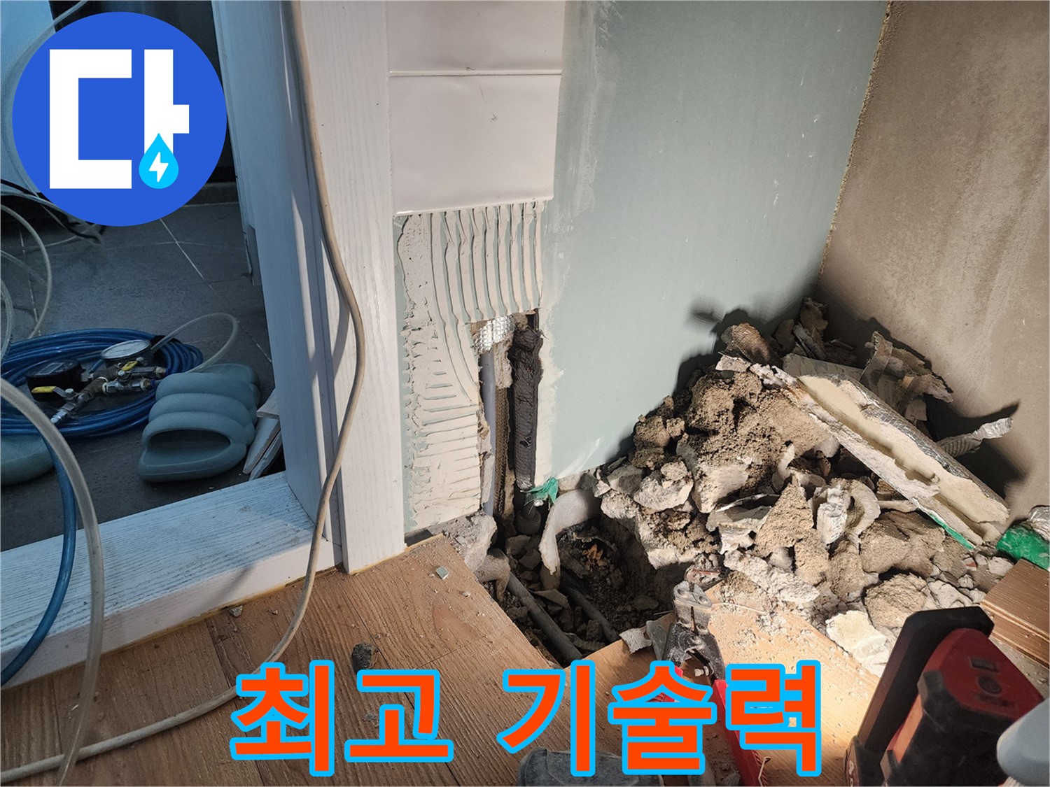 능평리 누수 - 광주시 최고의 누수탐지 기술력