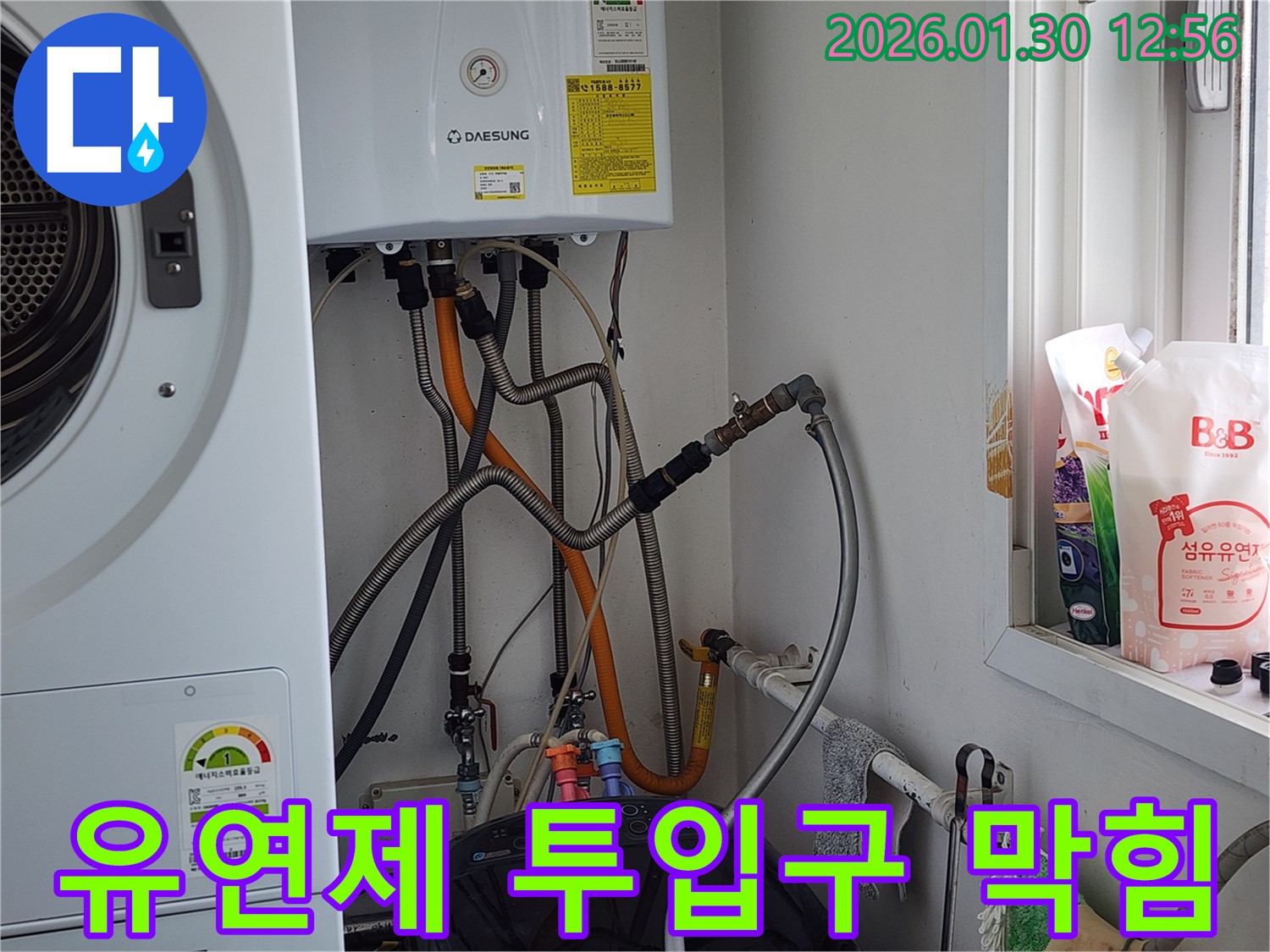능평리 누수 - 세탁기 섬유 유연제 투입구 막힘, 청소로 누수 해결.