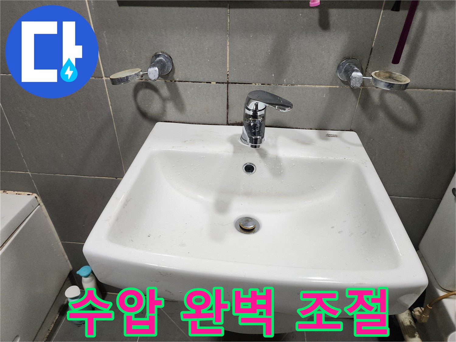 세면대 수전 교체 후 수압까지 완벽하게 조절 - 시원하게 사용하세요!
