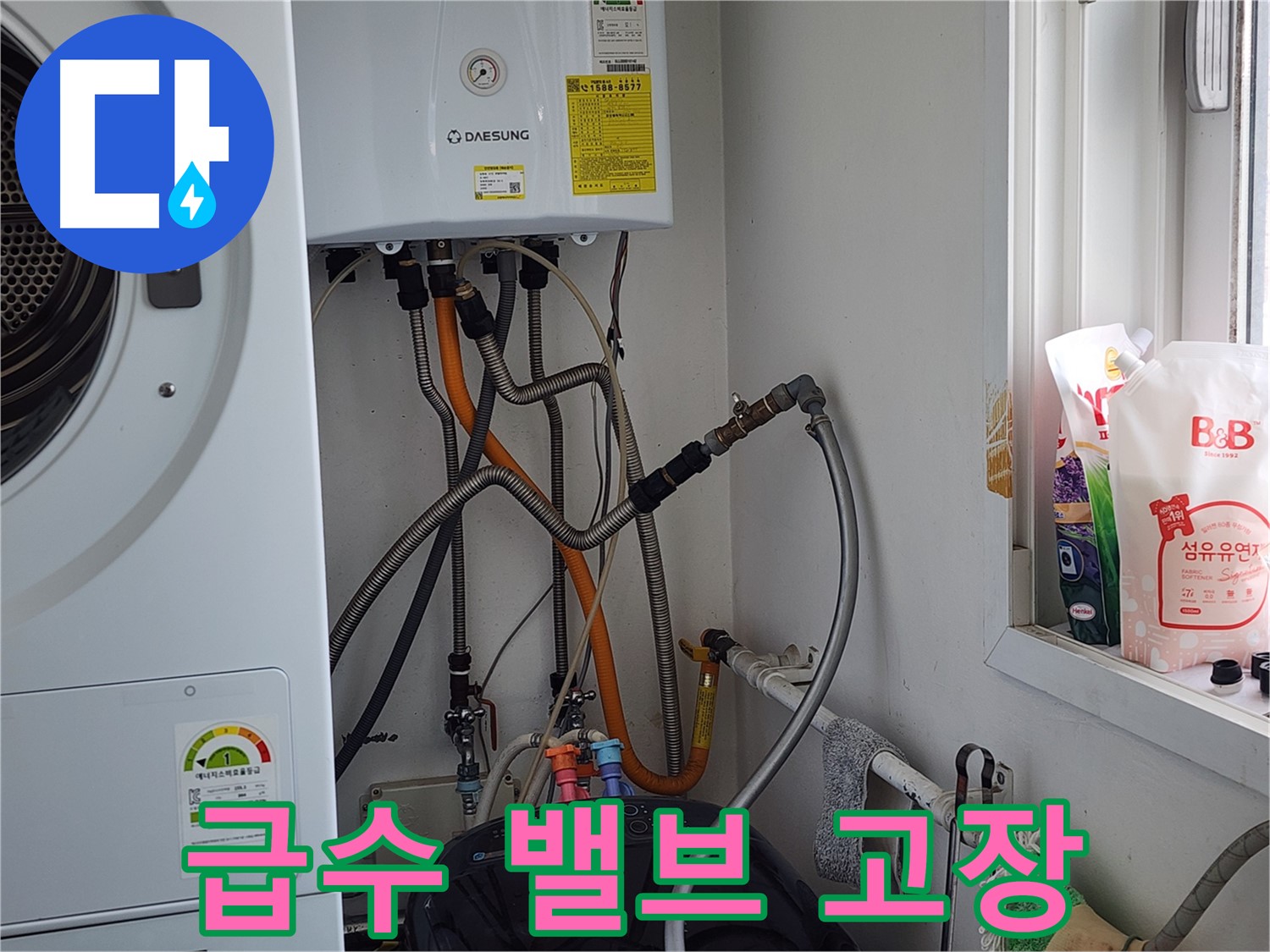 세탁기 급수 밸브 고장 - 밸브 교체로 해결