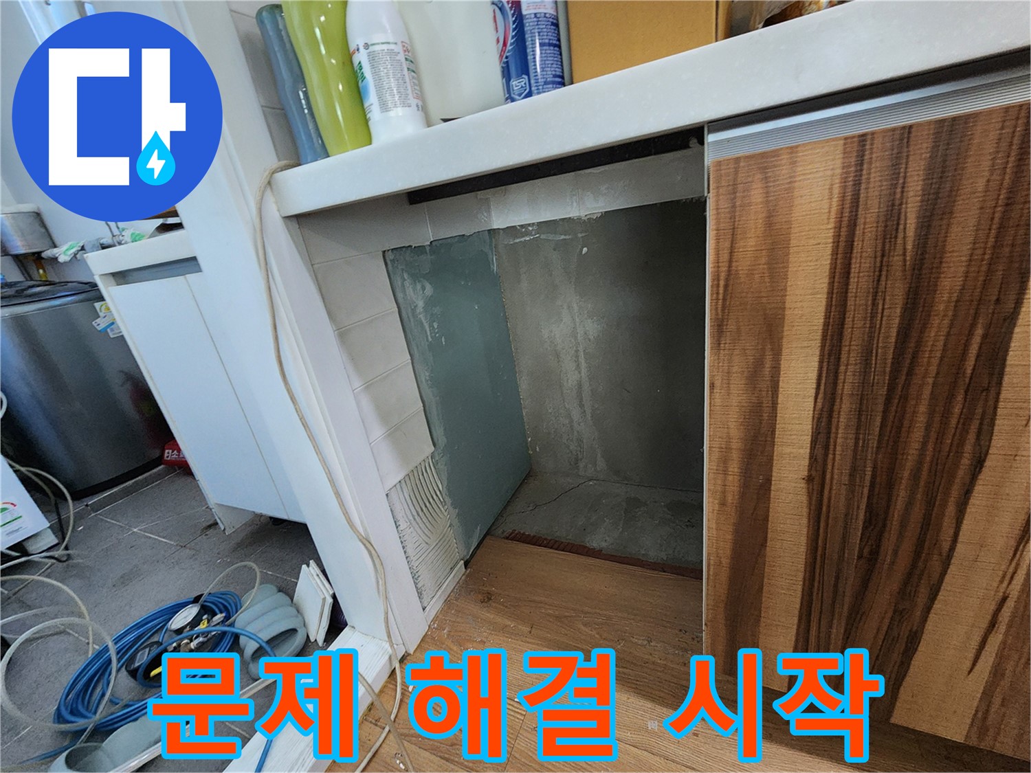 싱크대 누수 - 벽면 타일 제거 후 문제 해결 시작