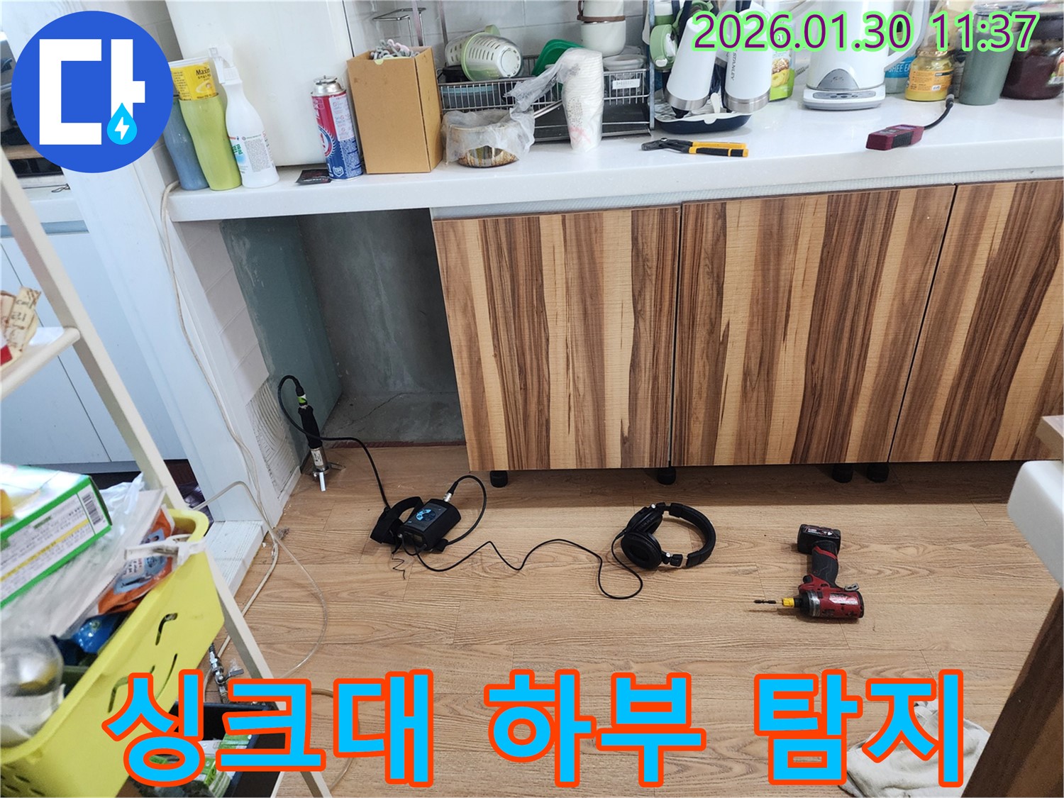 싱크대 하부 누수 탐지 장비 - 좁은 공간도 문제없이 정밀 탐지