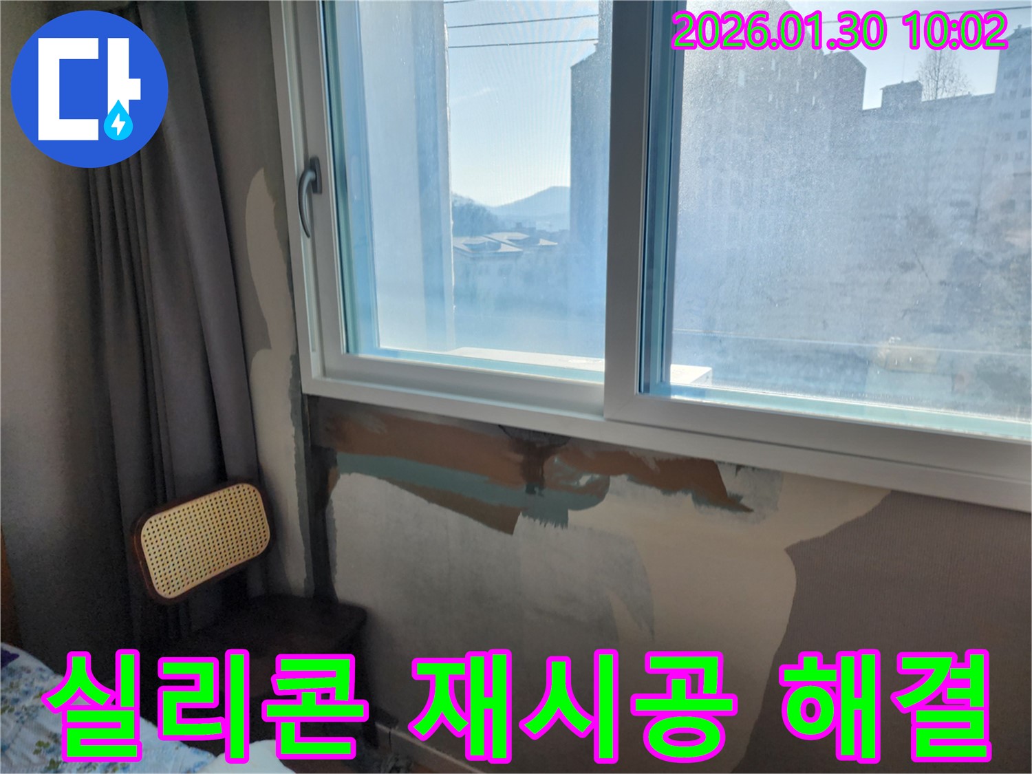 창문 누수 - 실리콘 노후화 - 실리콘 재시공으로 누수 해결