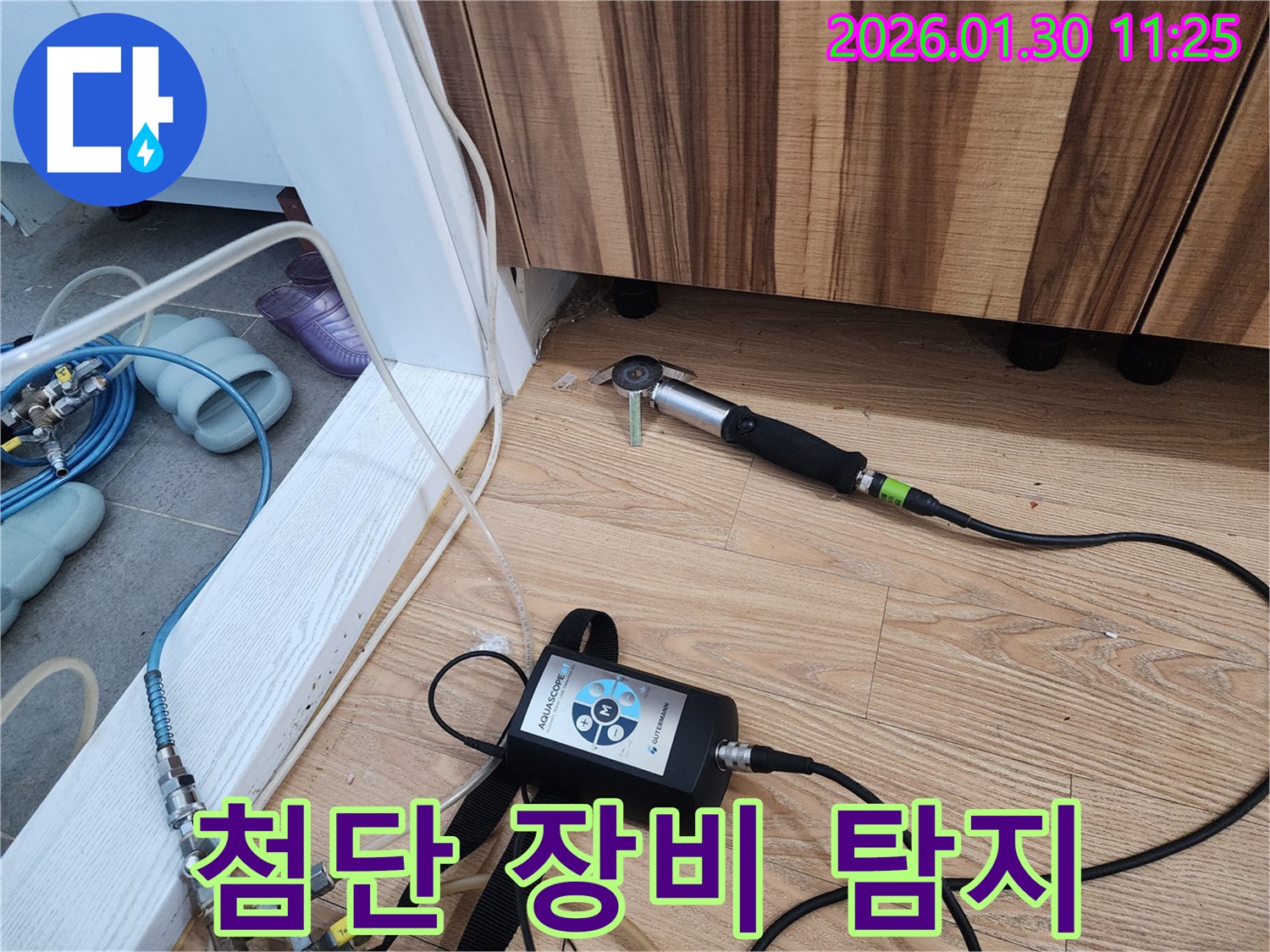 첨단 장비 탐지 - 과학적인 누수 탐지 시스템을 사용합니다.