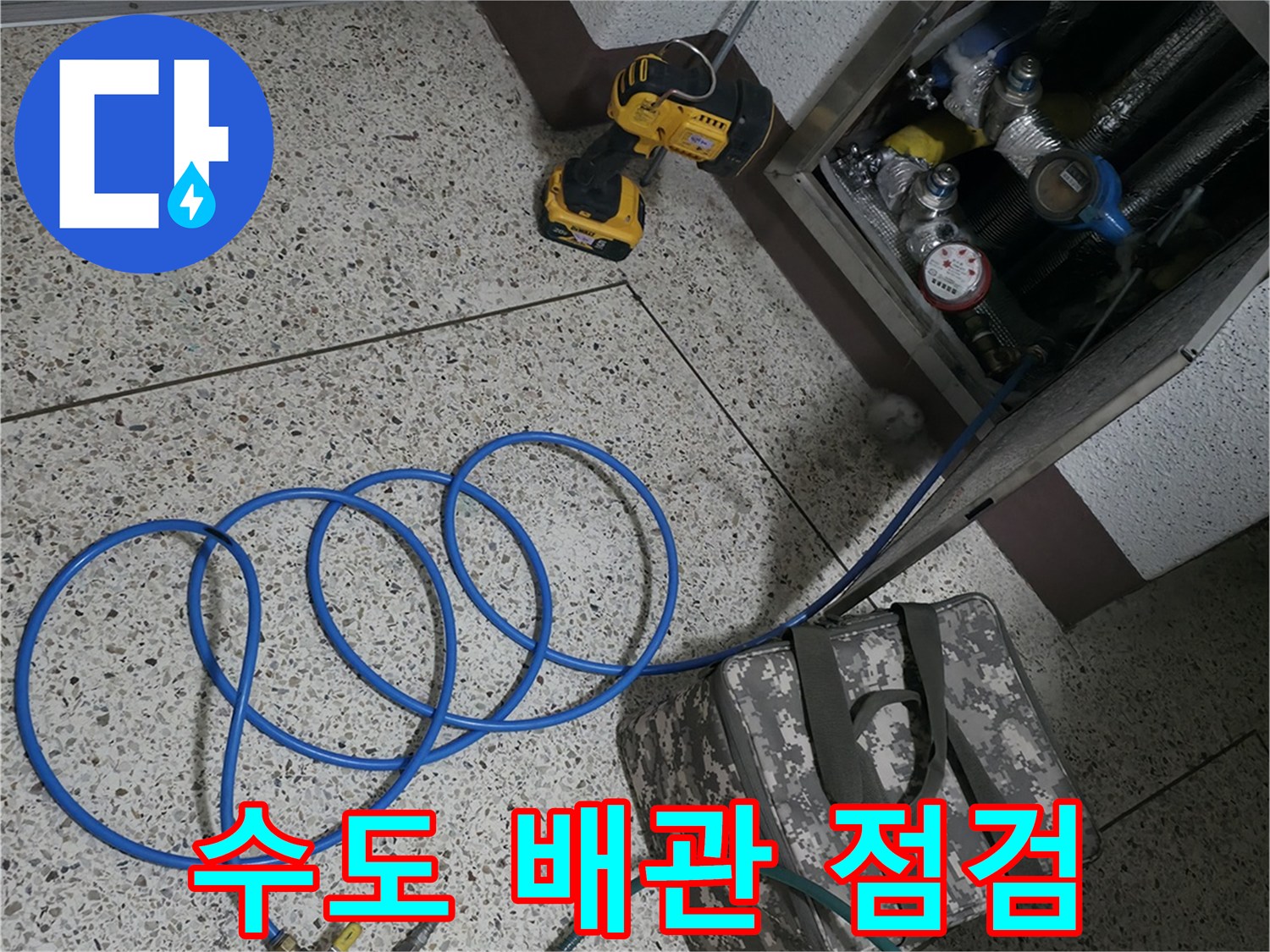 분당 정자동-점검구 내 배관에 연결된 압력계와 파란색 공기 호스