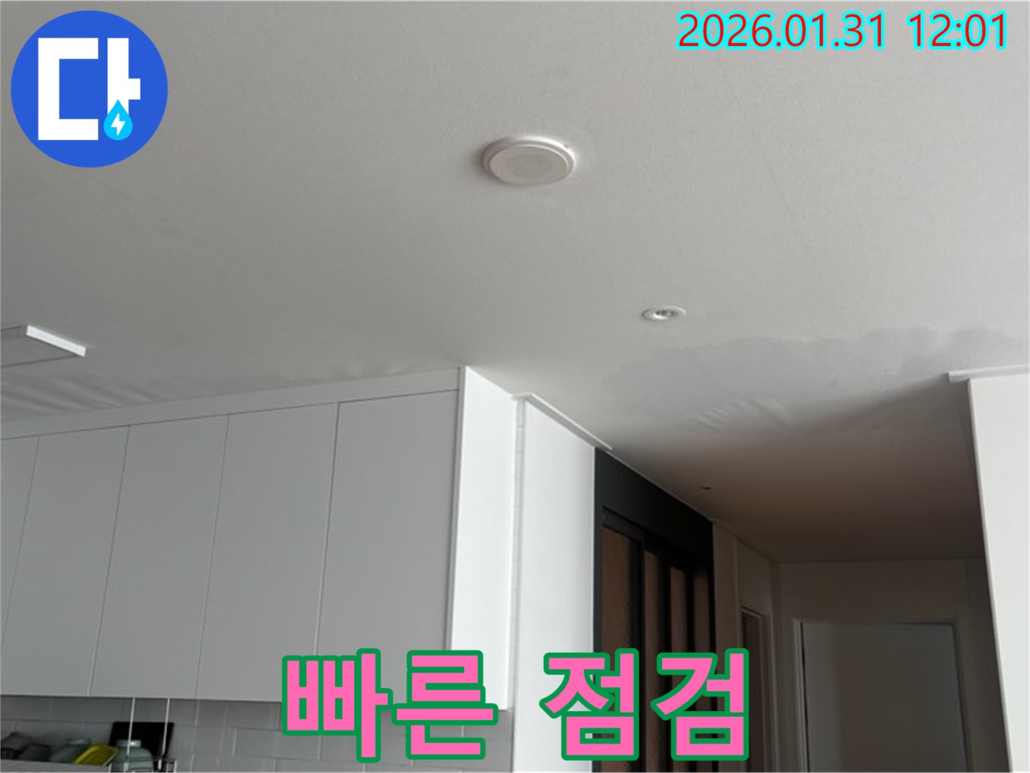 영통구 아파트 천장 누수 - 빠른 점검 및 초기 대응