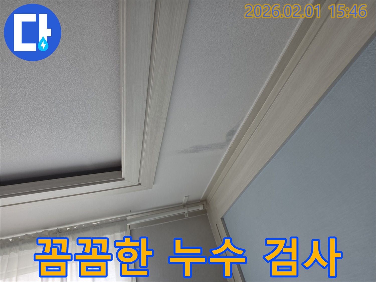 꼼꼼한 누수 검사 - 정밀 장비 사용 및 숙련된 기술