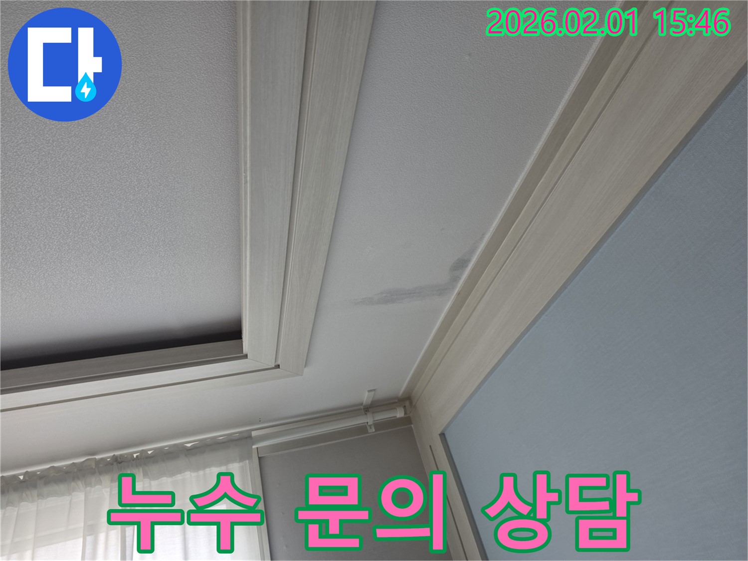 누수 상담 - 친절한 상담 및 맞춤 솔루션 제공