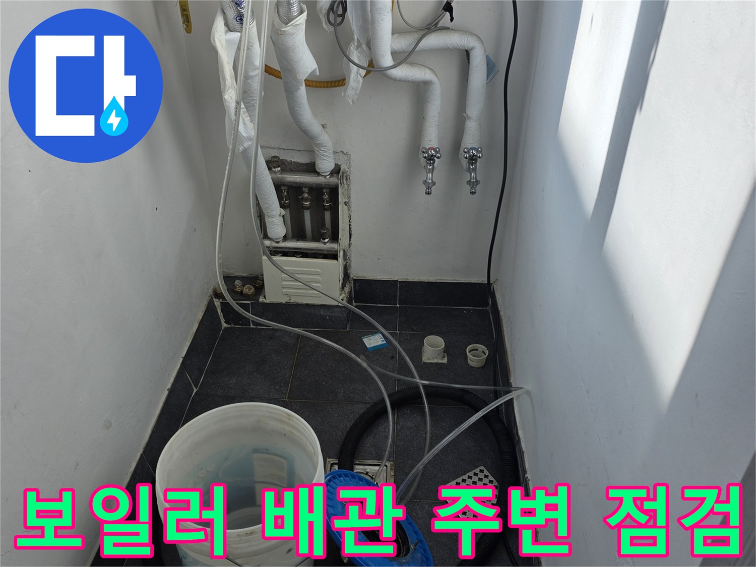 양천구 보일러실-배관 하단 누수 흔적 및 청소 작업