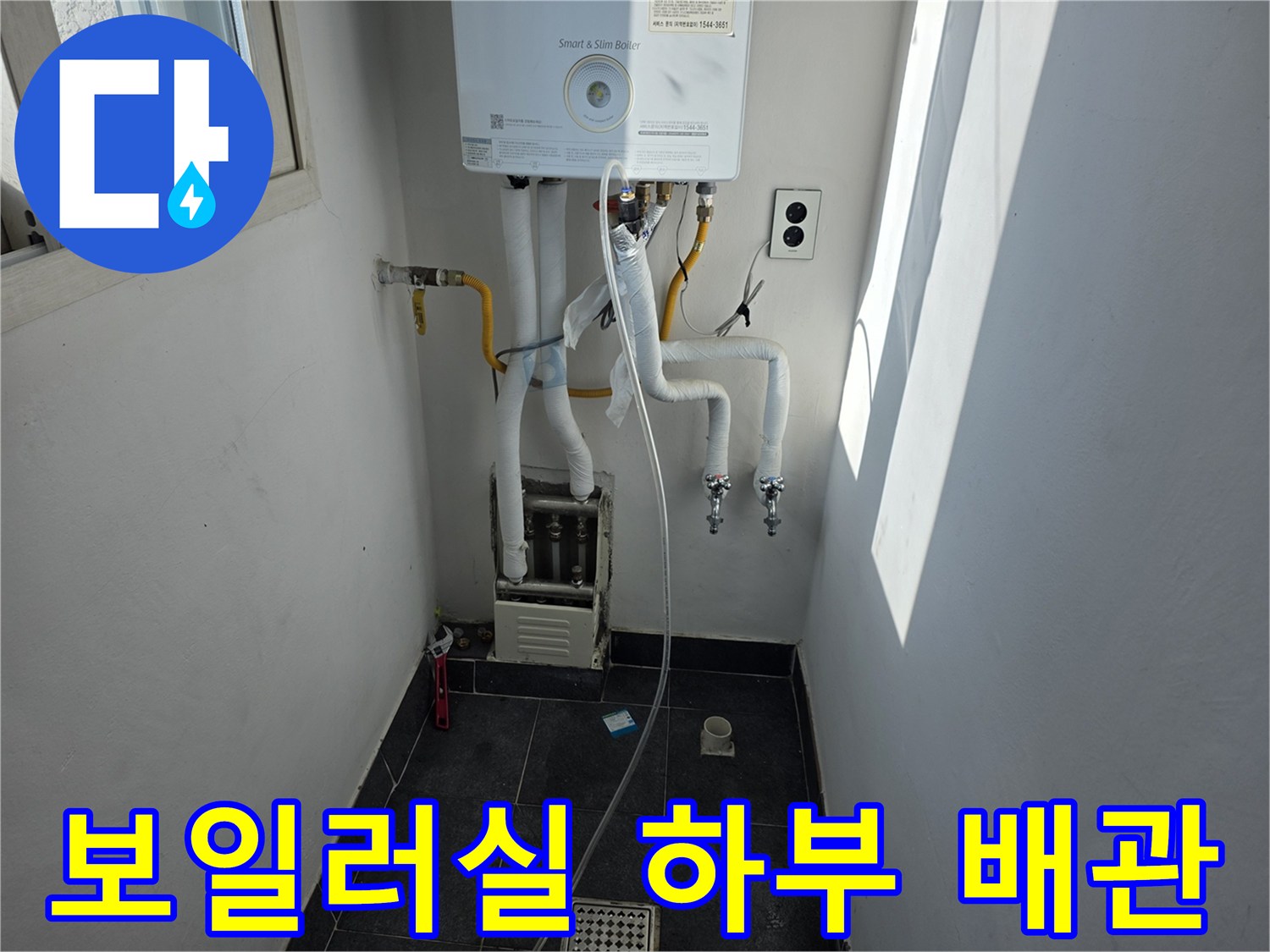 양천구 현장 보일러 하단 배관 연결 부위