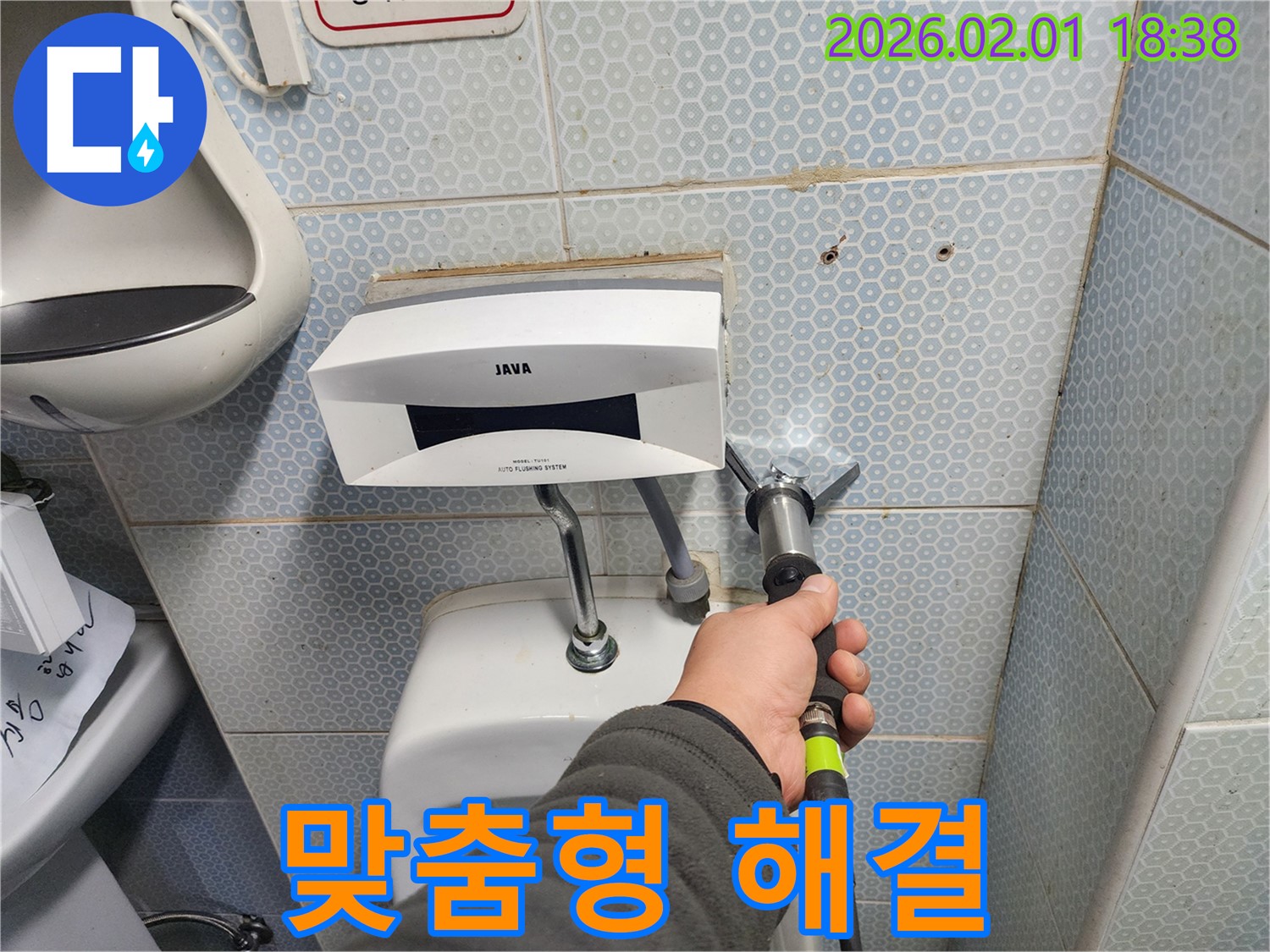 고객님의 상황에 맞는 맞춤형 누수 해결책을 제시하는 모습 - 최고의 서비스를 제공합니다.