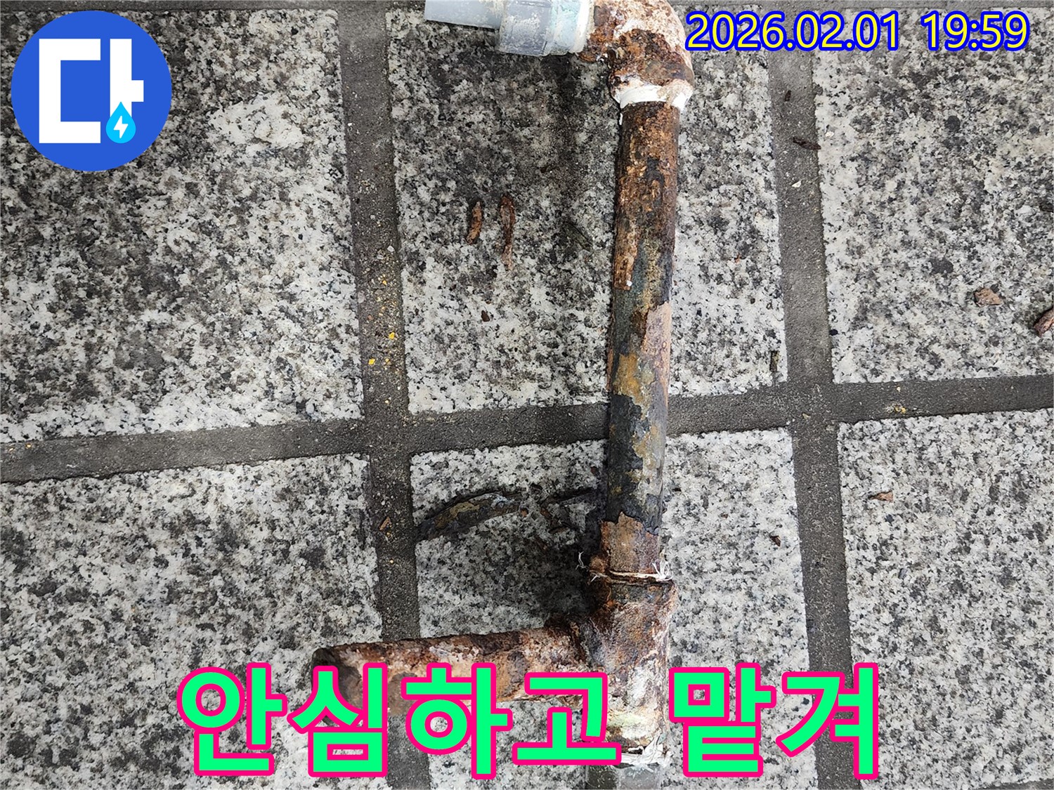 누수, 이제 안심하고 맡겨주세요 - 전문가가 책임집니다.