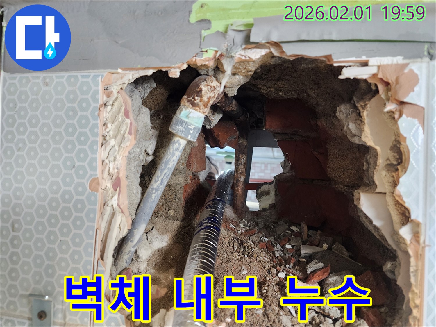 동작구 누수 - 벽체 내부 누수, 꼼꼼한 점검과 완벽한 보수