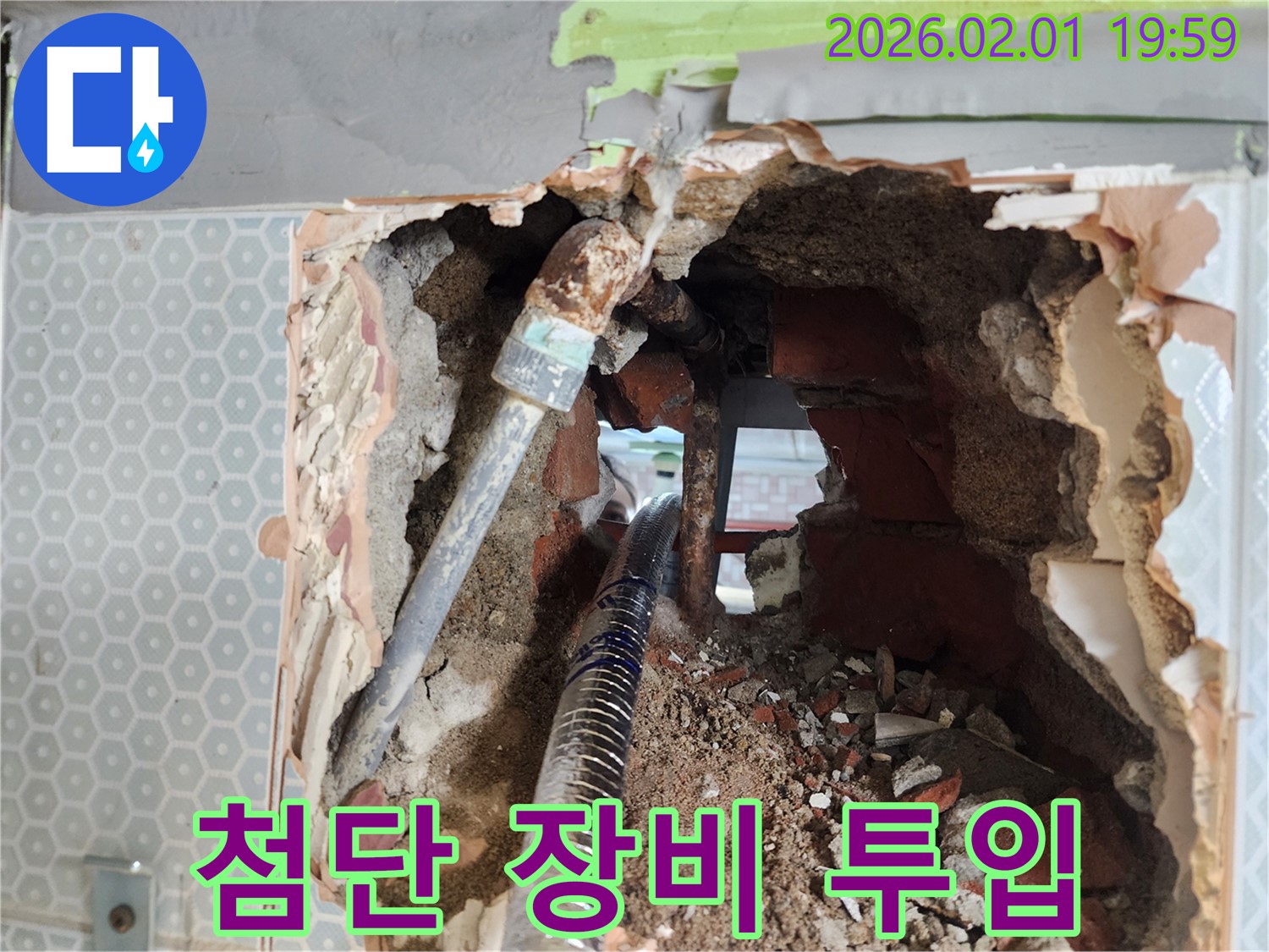 동작구 흑석동 누수 - 최첨단 장비로 누수와의 전쟁 승리!