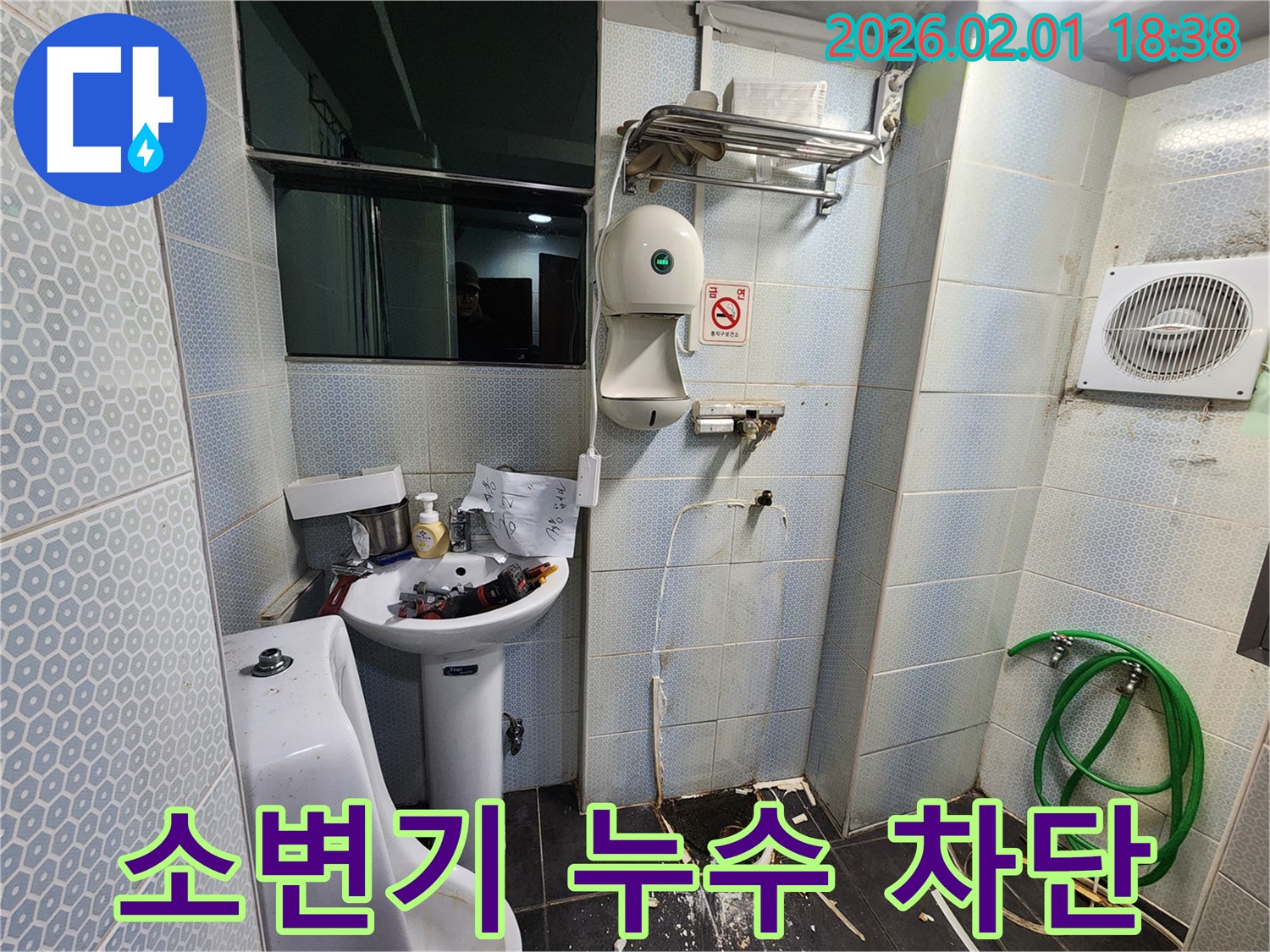 동작구 흑석동 소변기 배관 누수 - 완벽한 차단은 물론, 확실한 AS까지 보장합니다.