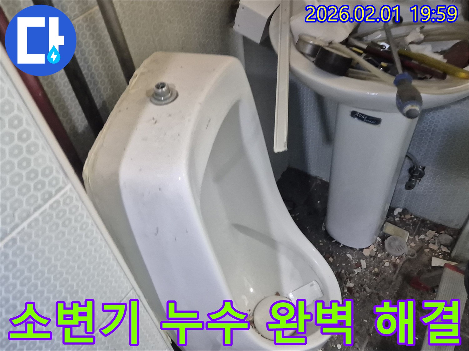 동작구에서 발생한 소변기 누수 문제 - 전문적인 기술력으로 완벽하게 해결했습니다.