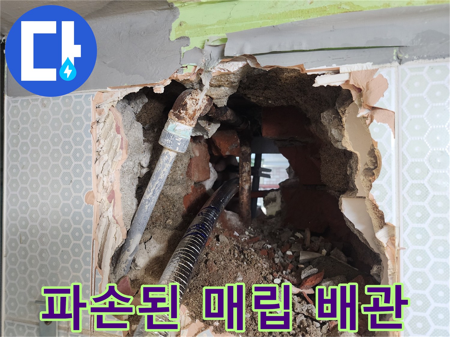 매립된-배관의-부식 및 파손 상태