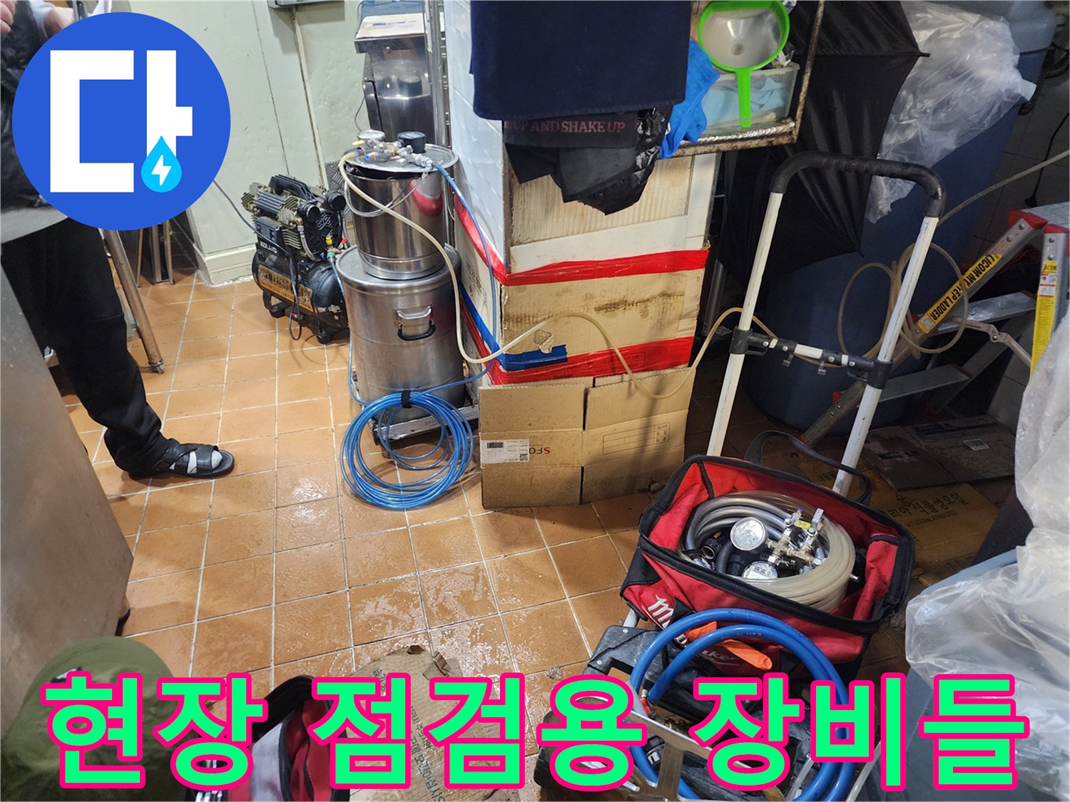 작업 현장 바닥에 배치된 누수 탐지용 호스와 측정 케이블