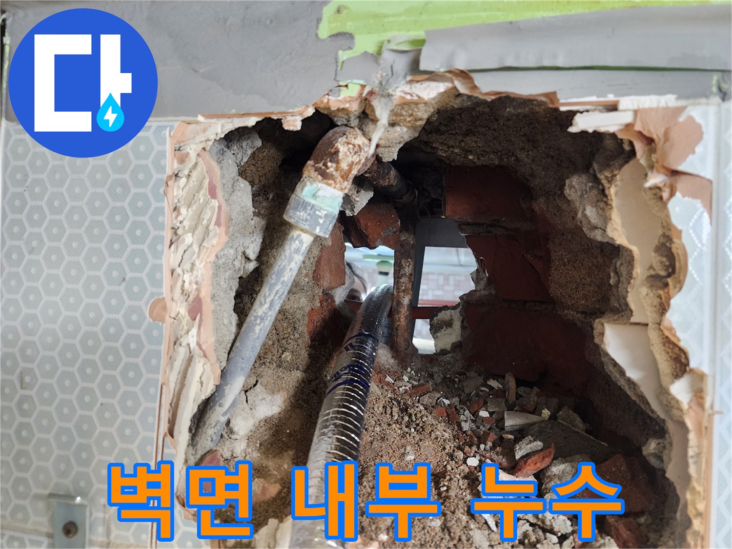 타일-안쪽-매립된-배관의-심한-부식과-파손
