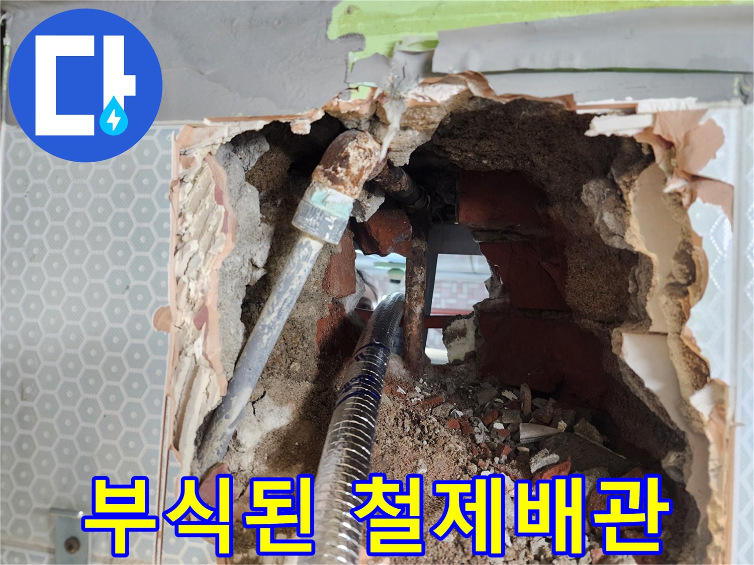화장실-벽면-내부의-심하게-부식된-철제-배관-상태