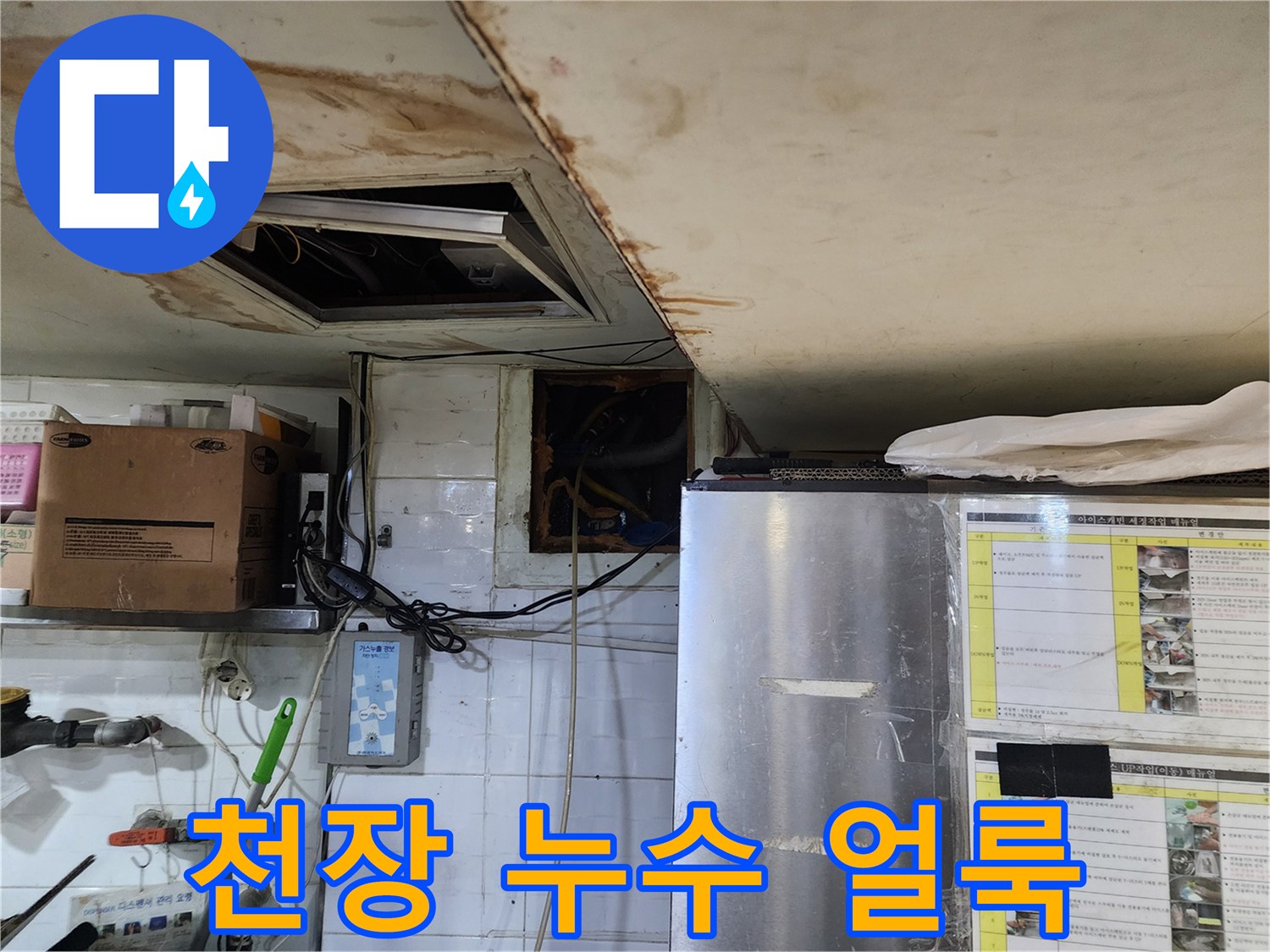 화장실-천장-패널-주변의-누수-흔적과-얼룩