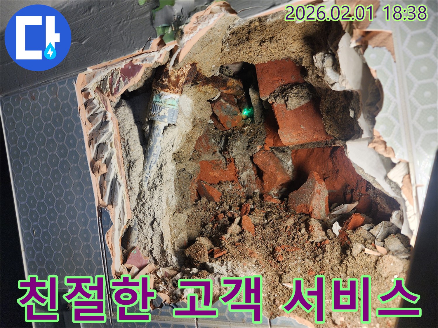흑석동 누수 - 고객님의 입장에서 생각하는 - 친절한 서비스를 제공합니다.