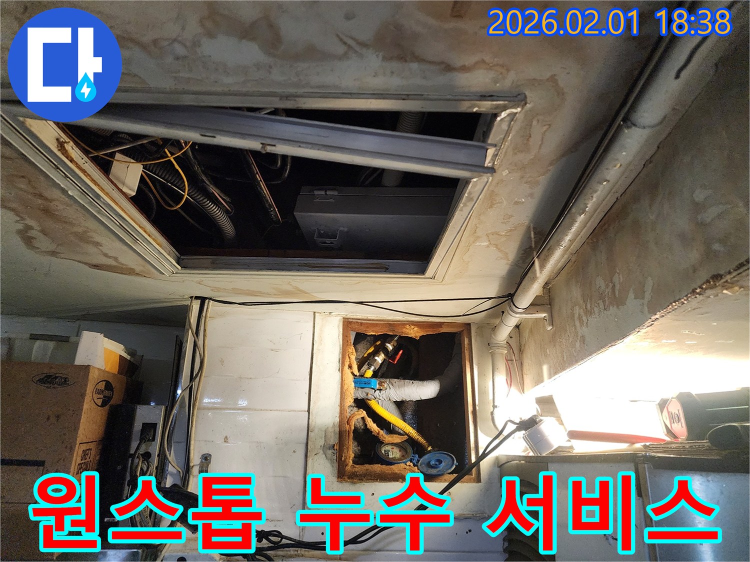 흑석동 누수 - 누수 원인 파악부터 완벽한 해결까지 원스톱으로 제공하는 전문 누수 업체의 서비스