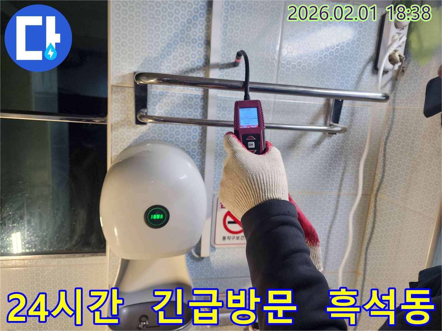 흑석동 누수 현장에서 누수 전문가가 24시간 긴급 방문하여 누수 문제를 신속하게 해결하기 위해 장비를 사용하고 있습니다.