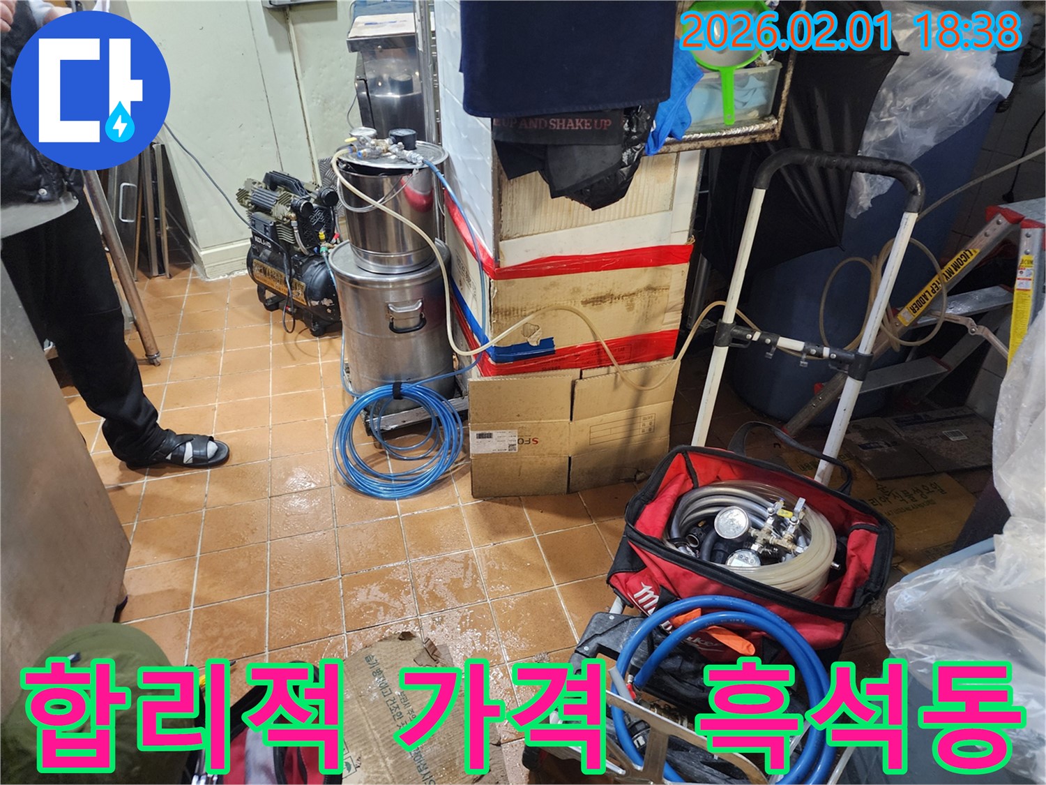 흑석동 누수탐지 - 합리적인 가격으로 완벽 해결
