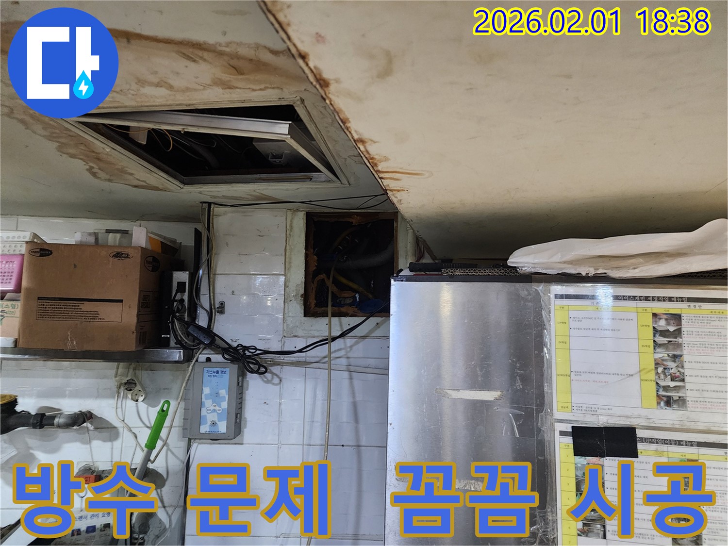 흑석동 식당 방수 문제 - 꼼꼼한 시공으로 완벽 해결