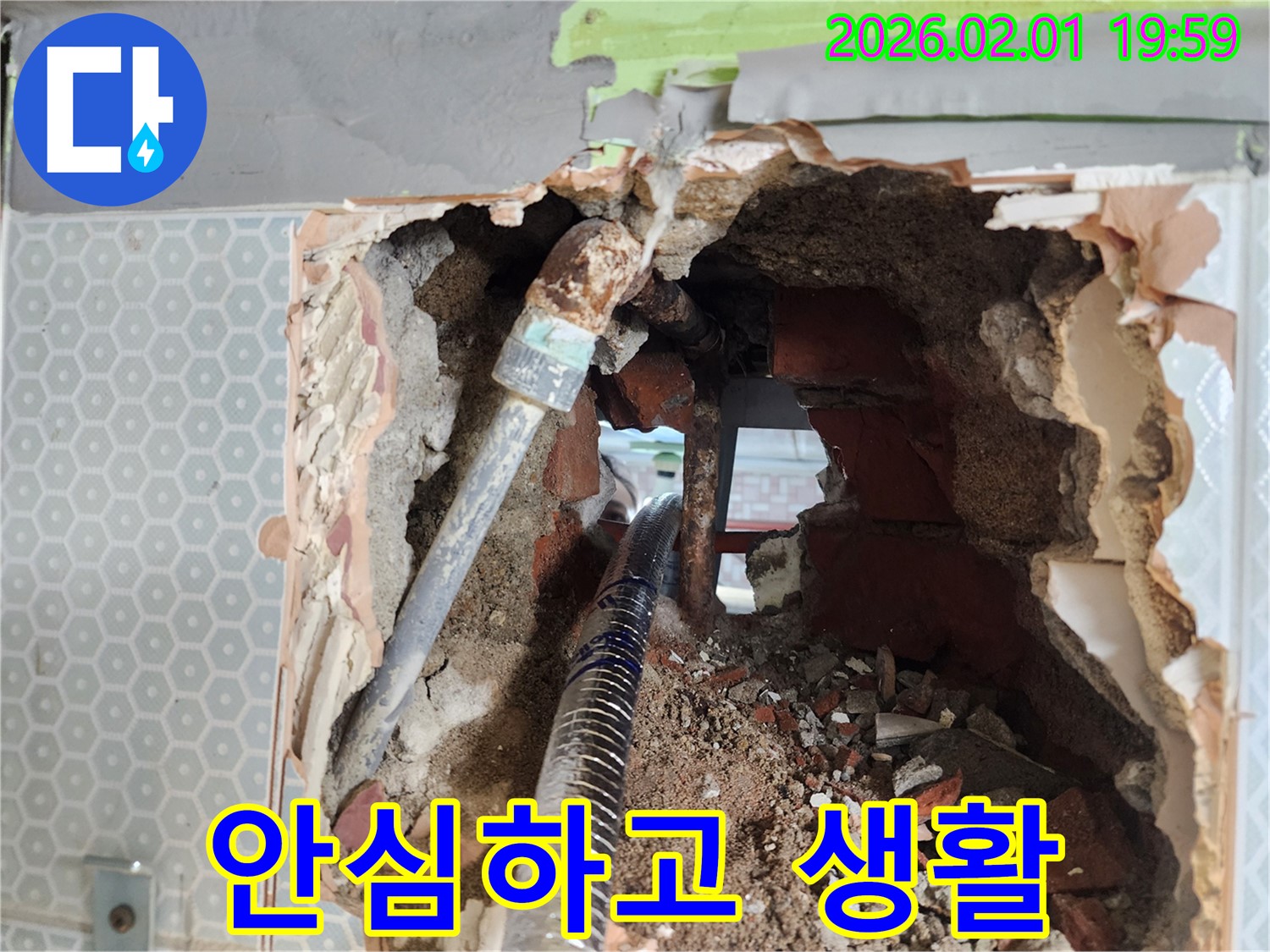 흑석로 누수 - 누수 문제 해결! 이제 안심하고 생활하세요