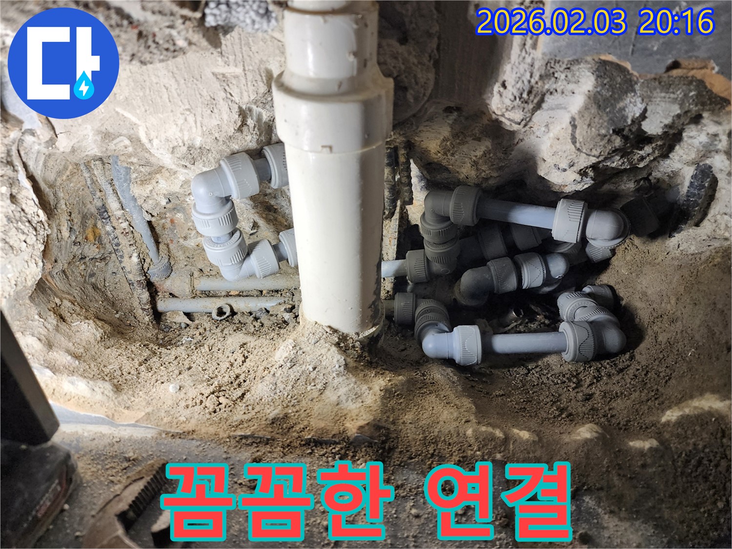 계양구 동양동 누수 - 꼼꼼하게 배관 연결 작업 진행!