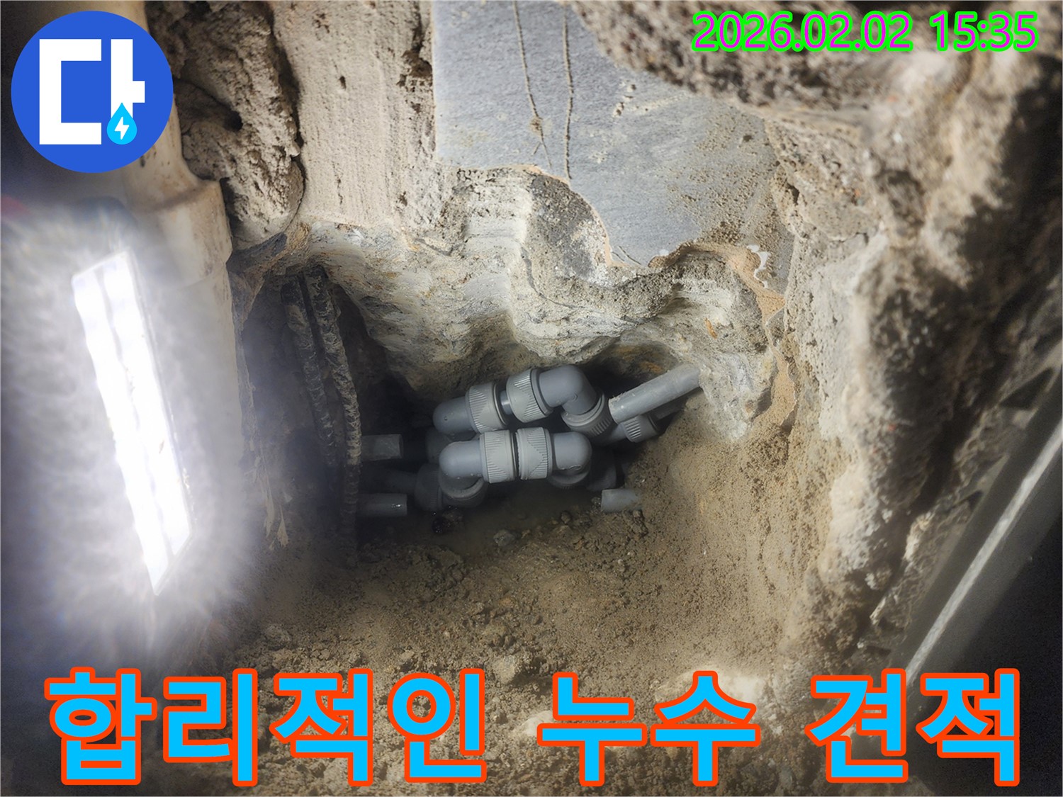 계양구 동양동 누수 - 합리적인 비용으로 누수 문제 해결