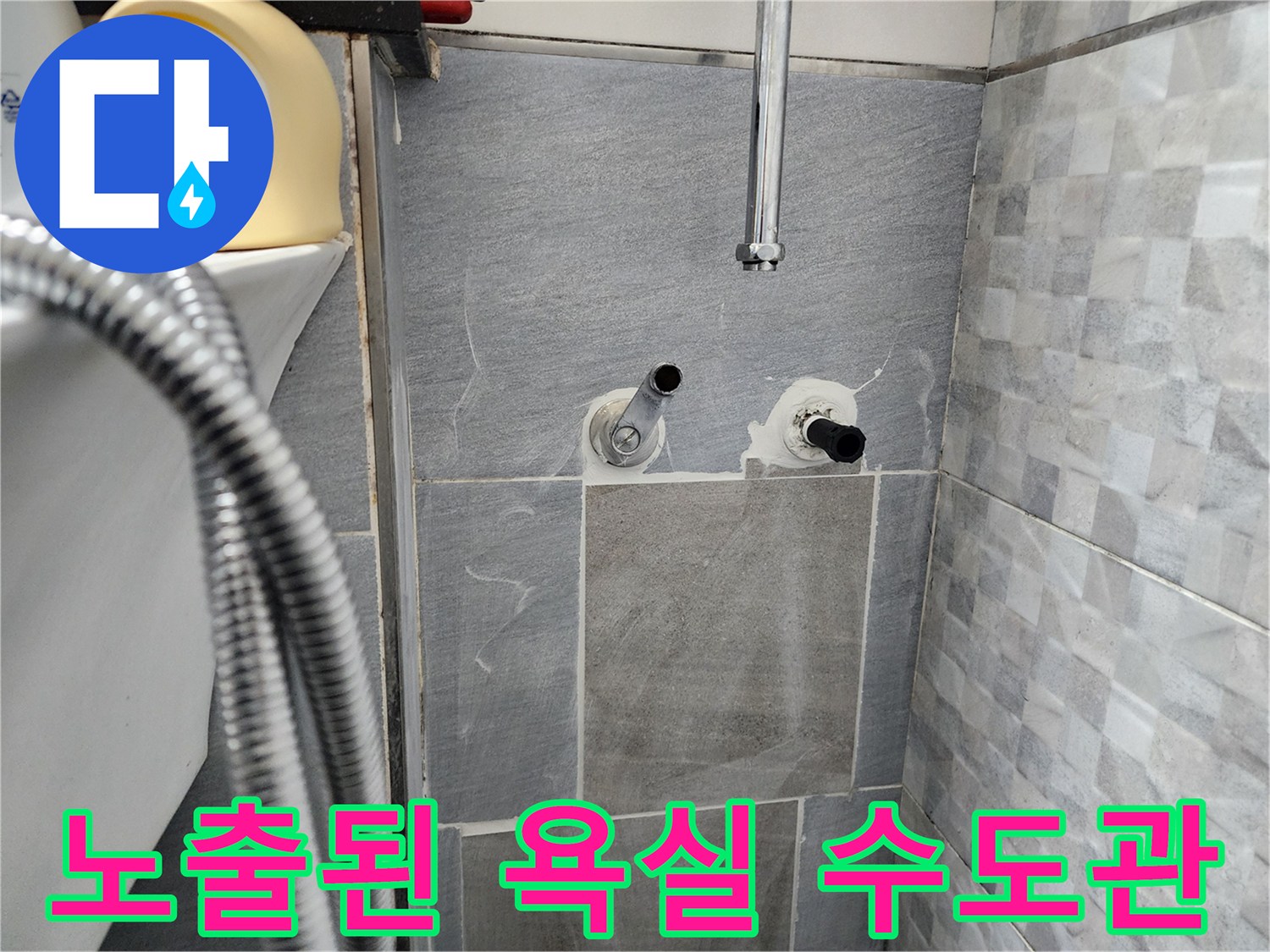 계양구 현장-타일 벽면에 노출되어 점검 중인 수도 배관