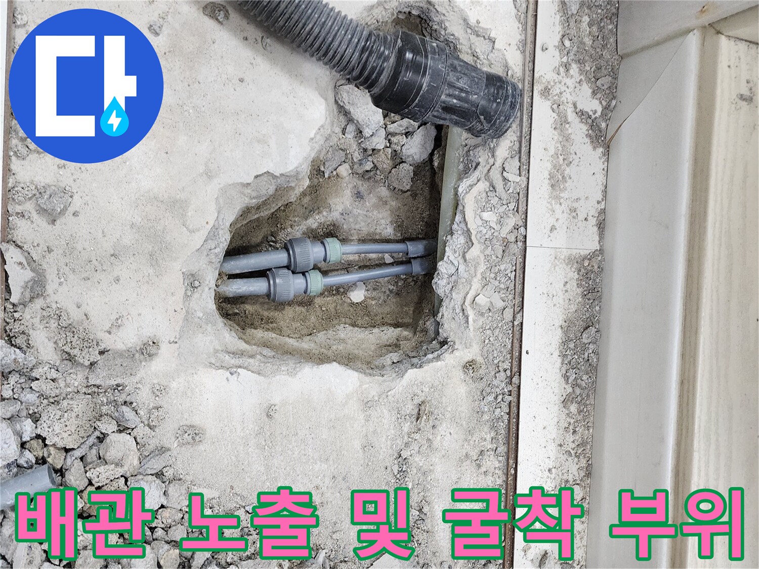 계양구 현장의-누수 확인을 위한 배관 노출 사진