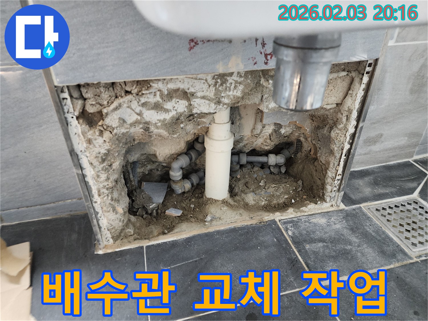낡은 세면대 배수관 교체 작업 - 새 배수관으로 교체하여 누수 문제를 해결합니다.