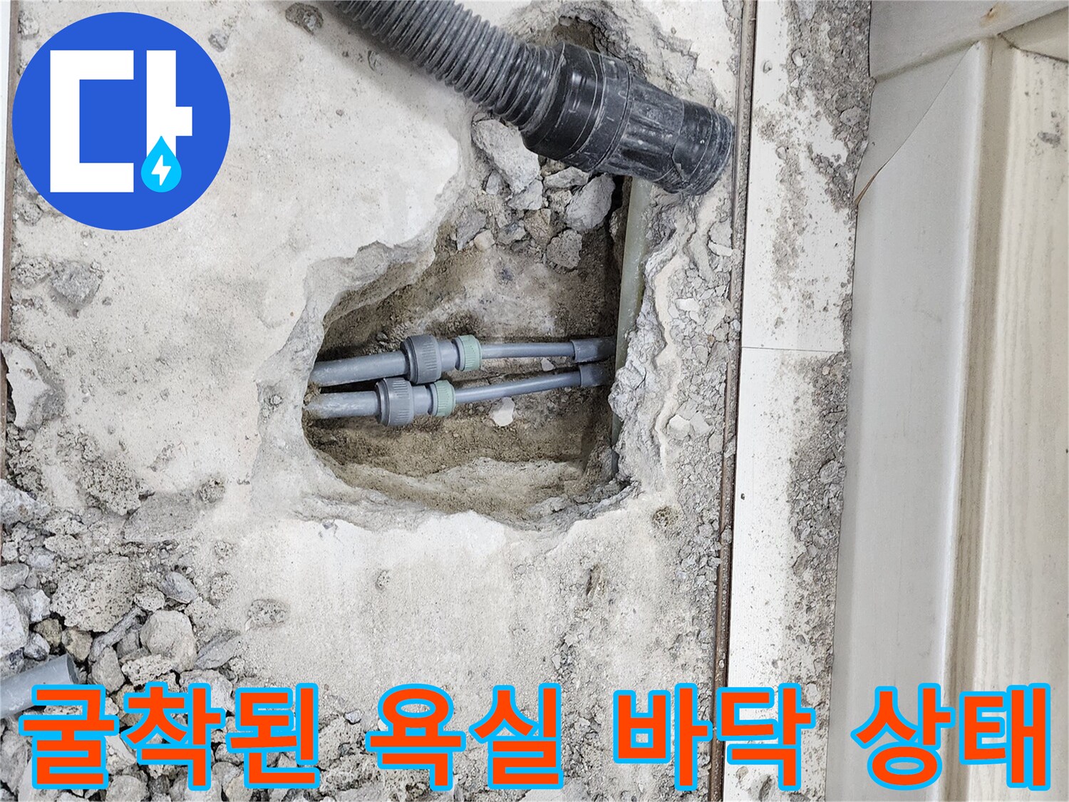 누수 지점 확인을 위해-노출시킨 내부 배관과 흙