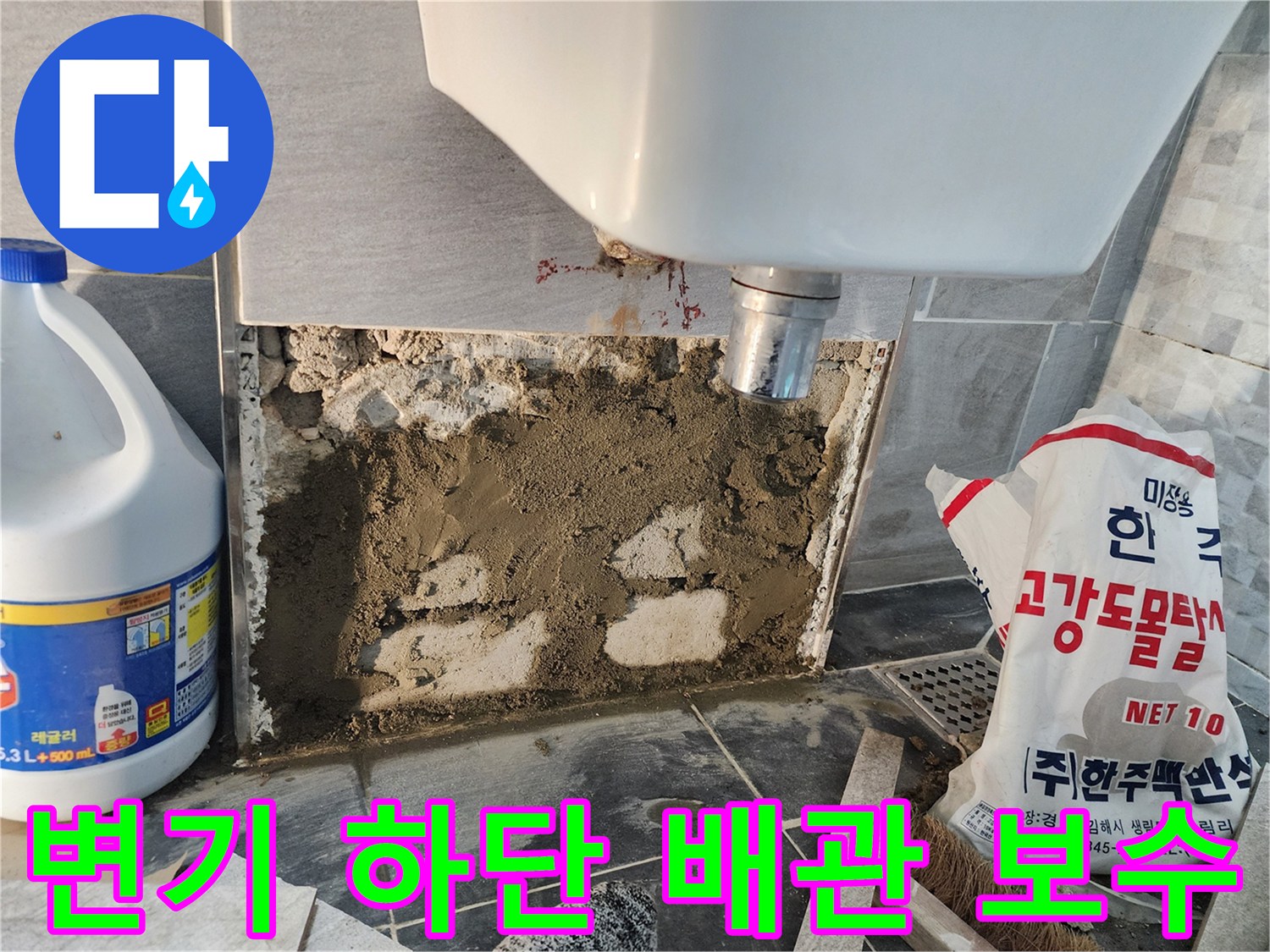 변기 배관 연결 부위의 누수 확인을 위해 타일을 제거한 현장 모습입니다.