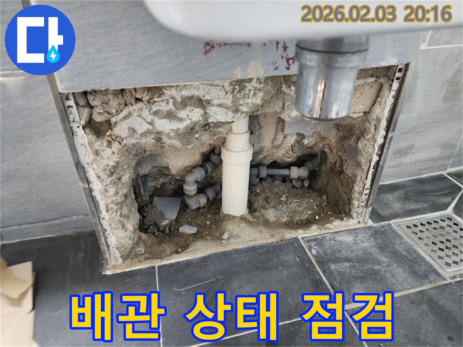 세면대 하부 배관 상태 점검 - 꼼꼼한 점검으로 누수 가능성을 사전에 확인합니다.