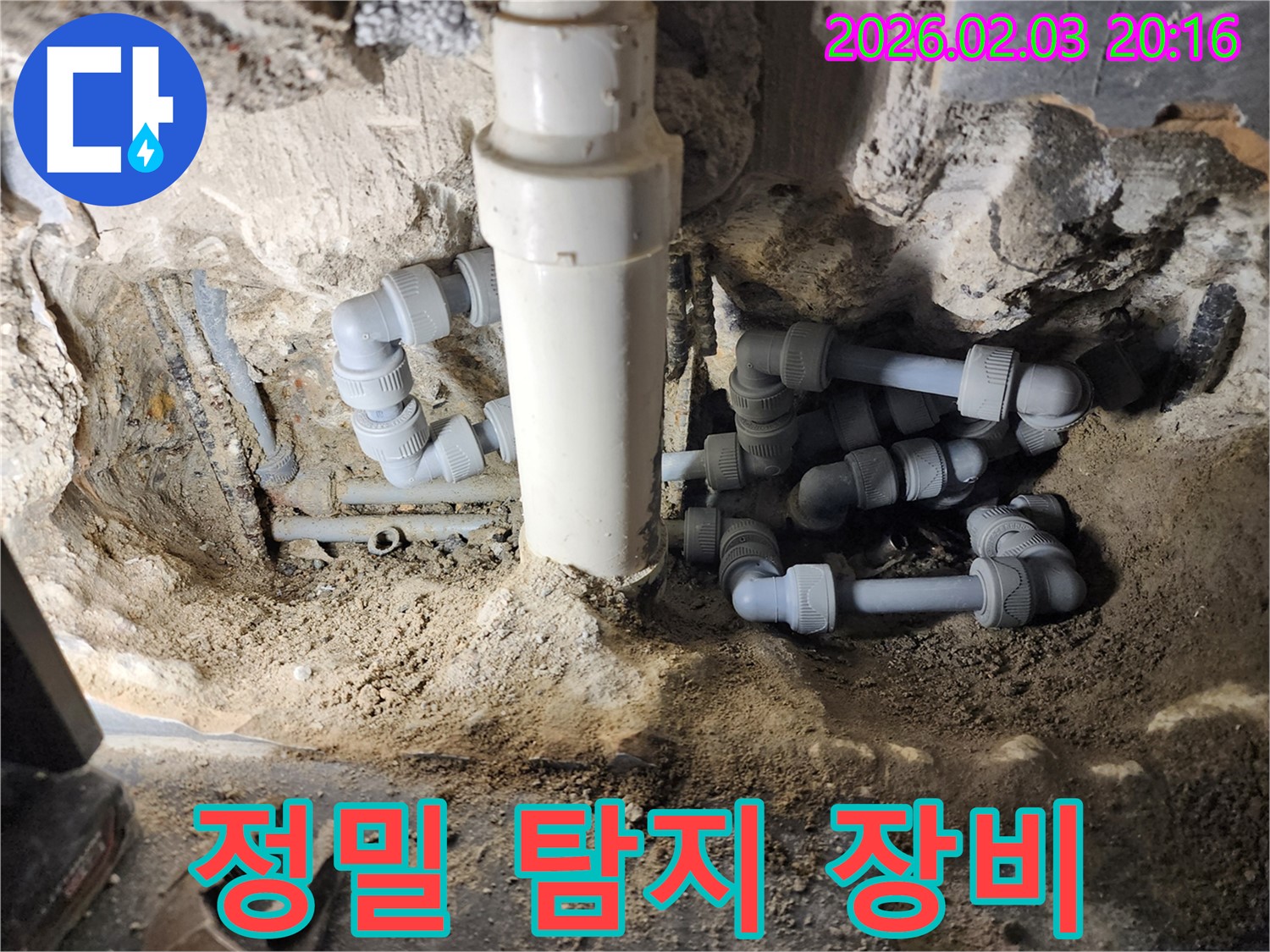 인천 계양구 누수 - 정밀 탐지 장비로 누수 지점 정확히 확인!