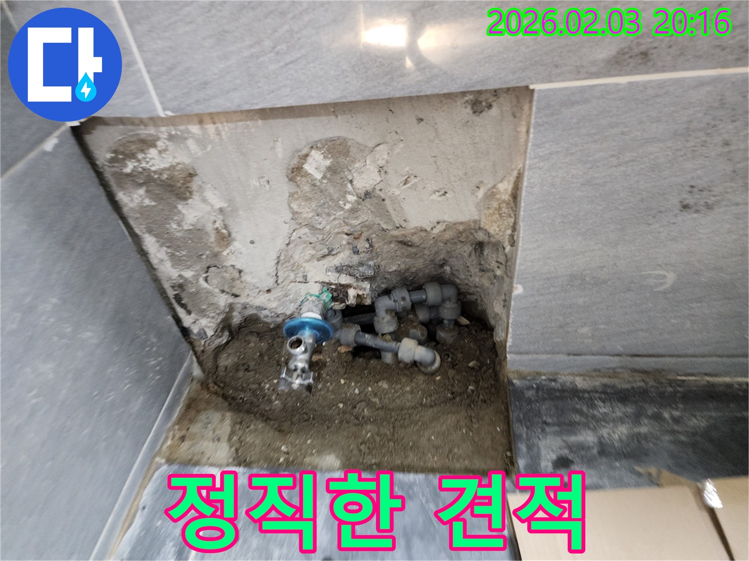 인천 계양구 누수 - 투명하고 정직한 견적을 제공하여 고객님의 신뢰를 얻고 있습니다.