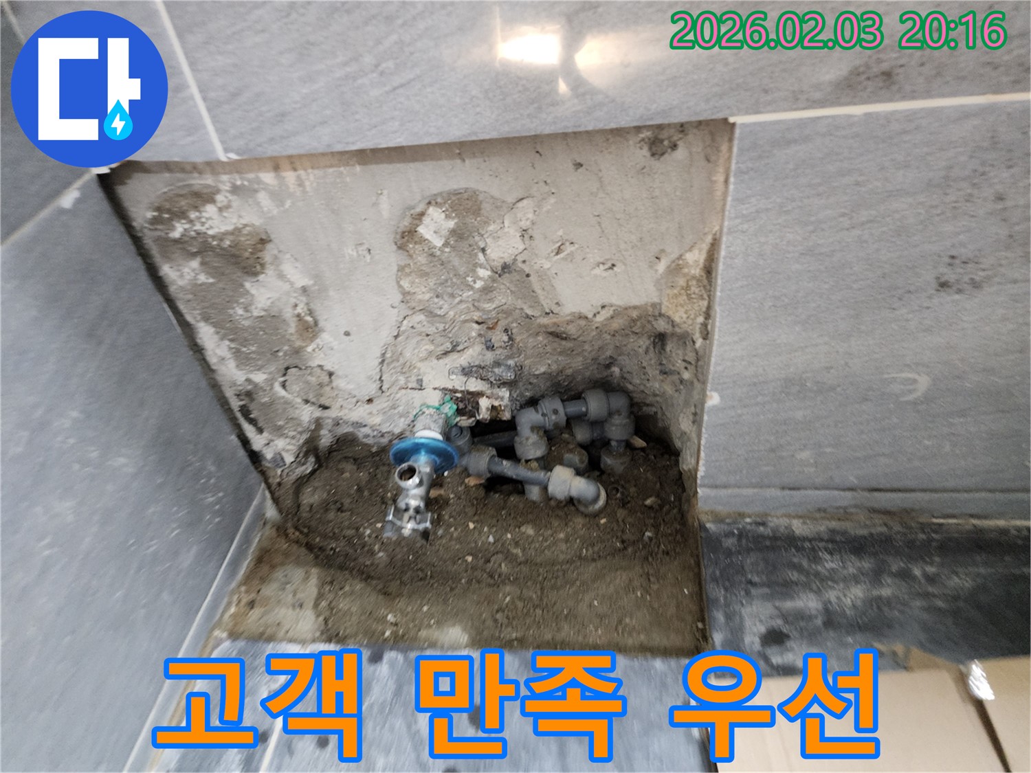 인천 계양구 박촌동 누수 - 고객님의 만족을 최우선으로 생각하며, 최고의 서비스를 제공합니다.